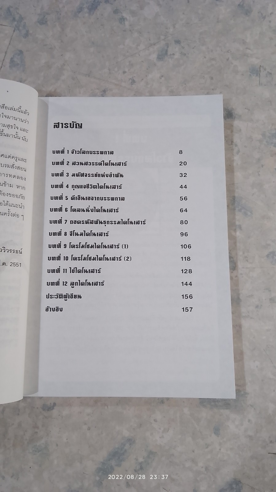 โคลนนิ่งไดโนเสาร์ ฤาฝันจะเป็นจริง? / ดร.นำชัย ชีววิวรรธน์