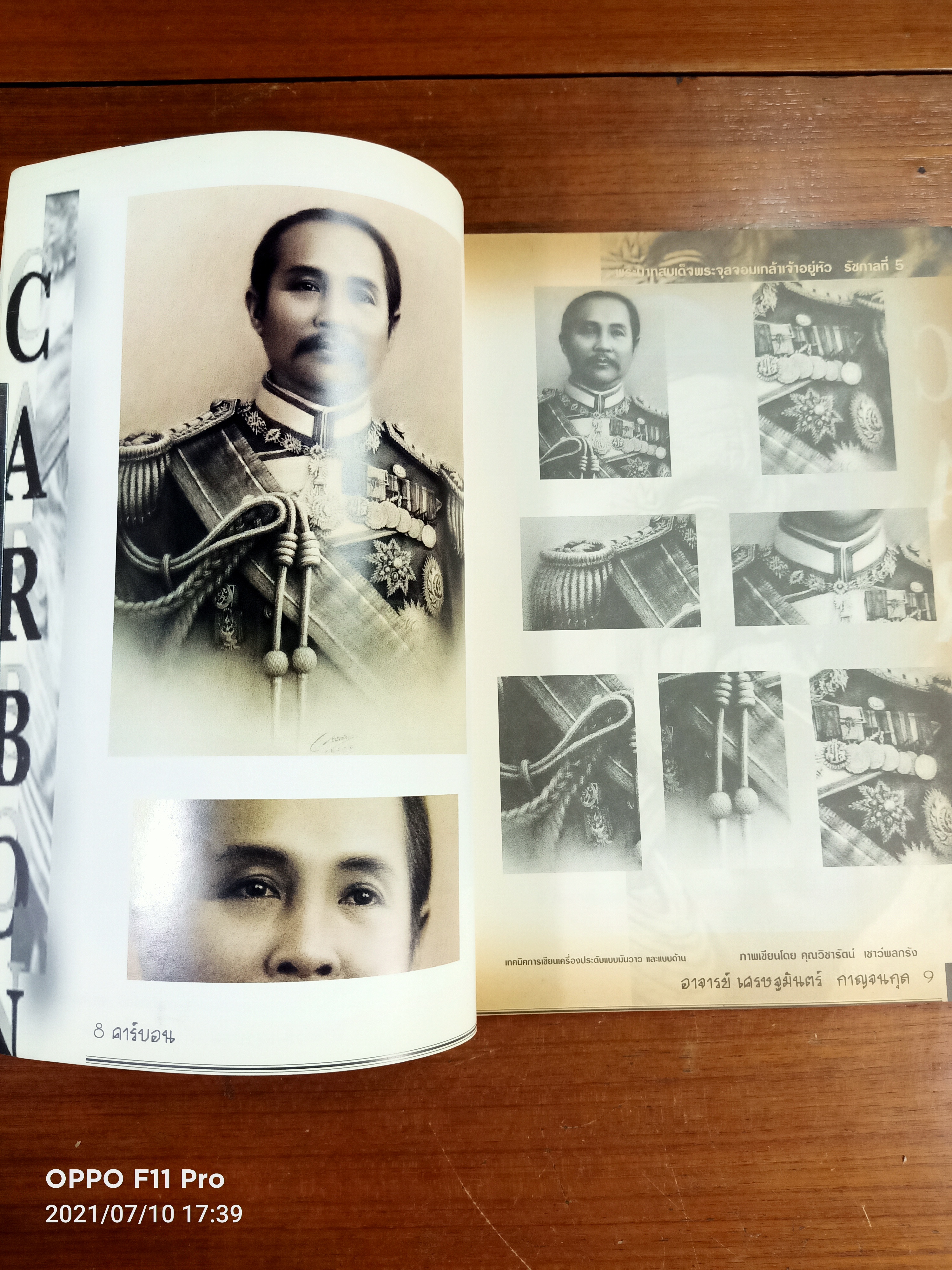 CARBON คาร์บอน / อาจารย์ เศรษฐมันตร์ กาญจนกุล