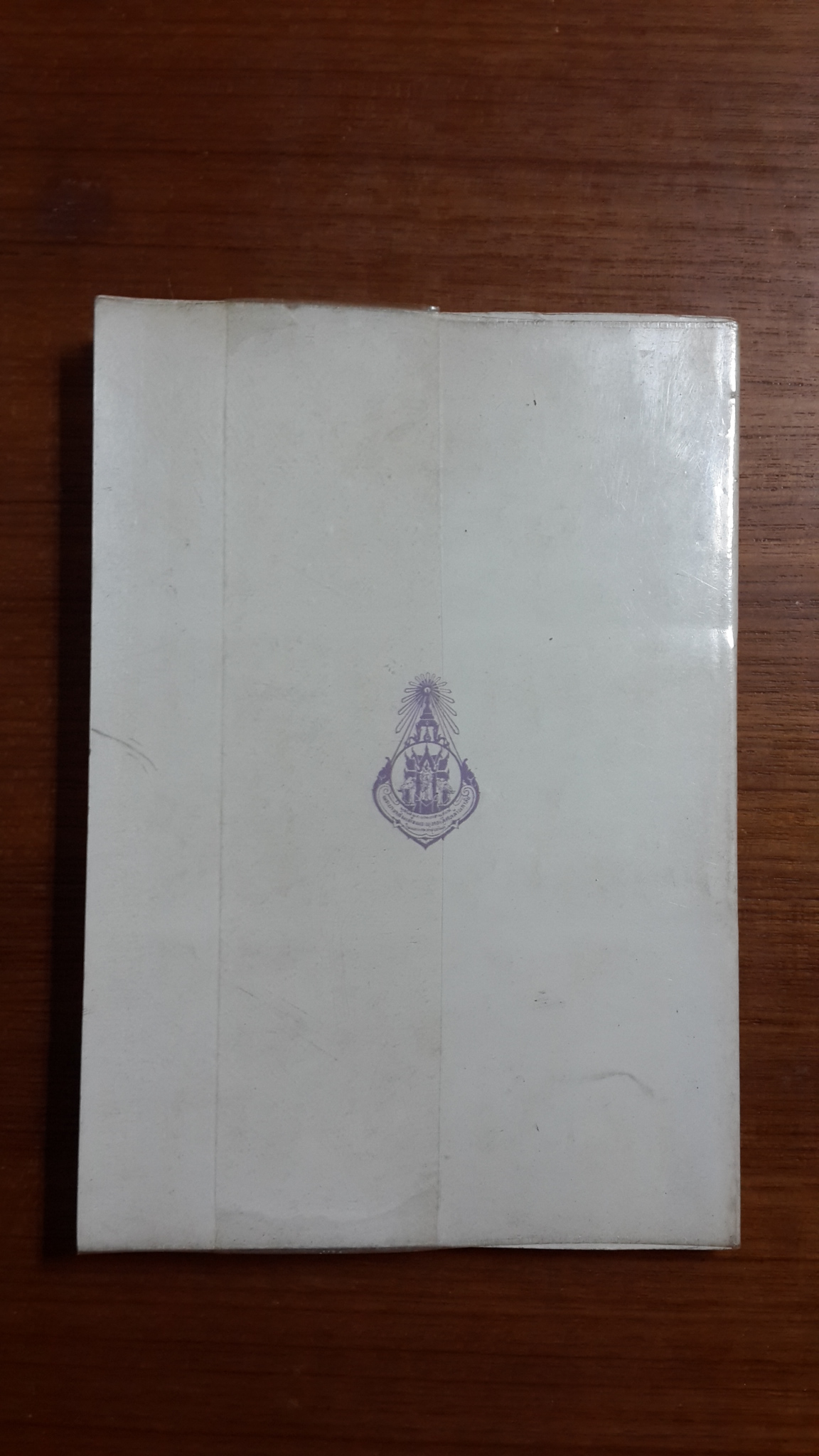 เฉลิมพระเกียรติ พระบาทสมเด็จพระพุทธเลิศหล้านภาลัย พ.ศ.๒๕๒๓