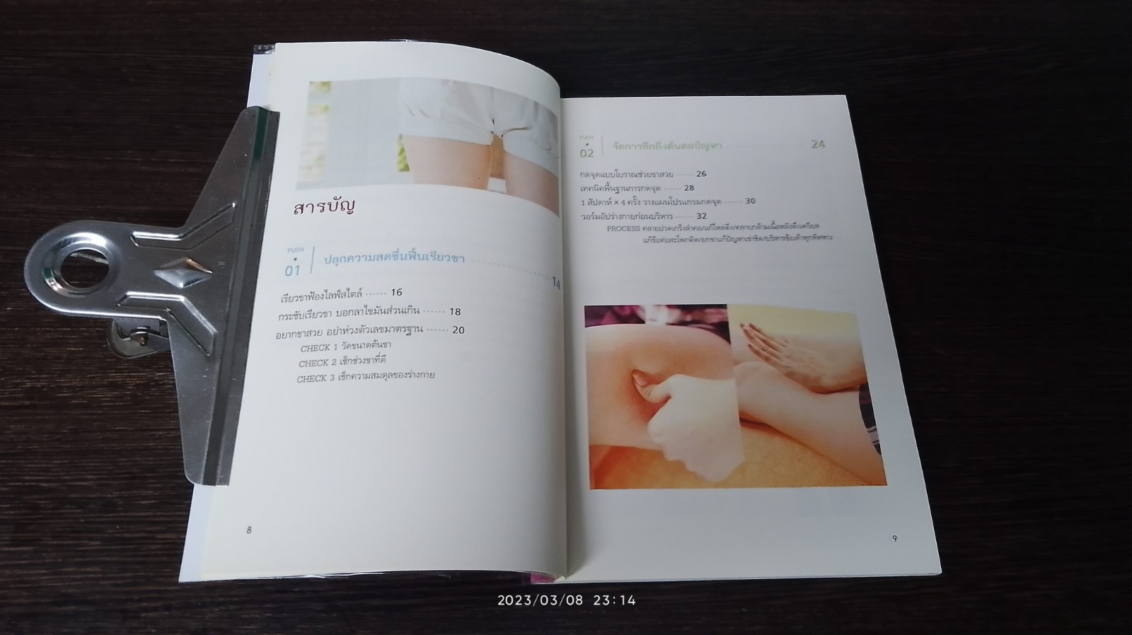 เทรนเนอร์ลดเรียวขา / MIEKO SAITO