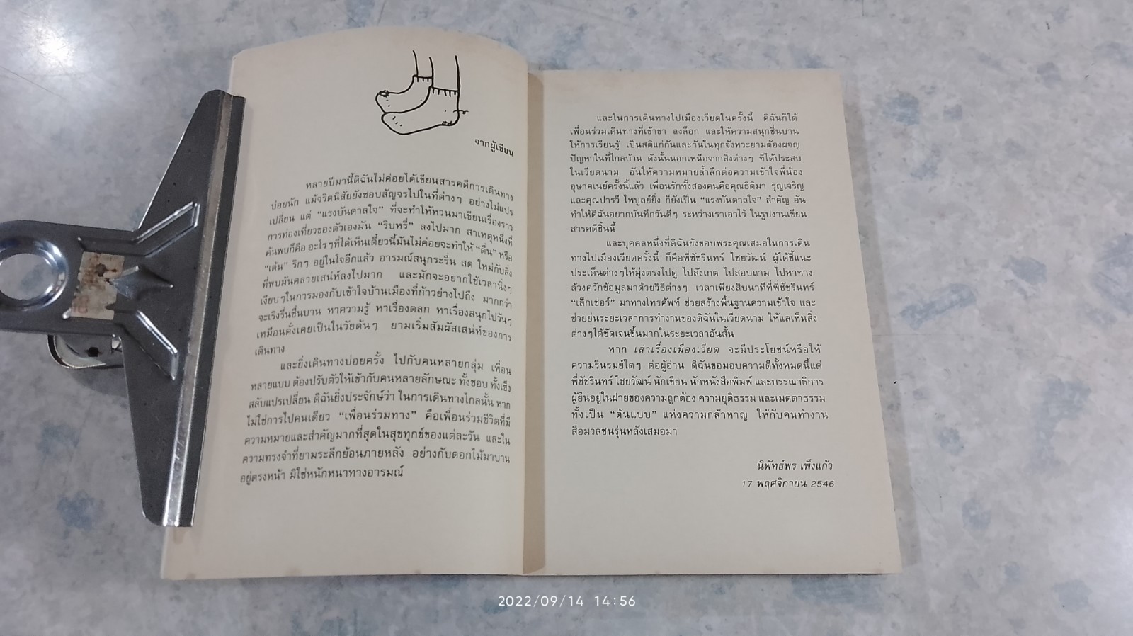 เล่าเรื่องเมืองเวียด / นิพัทธ์พร เพ็งแก้ว