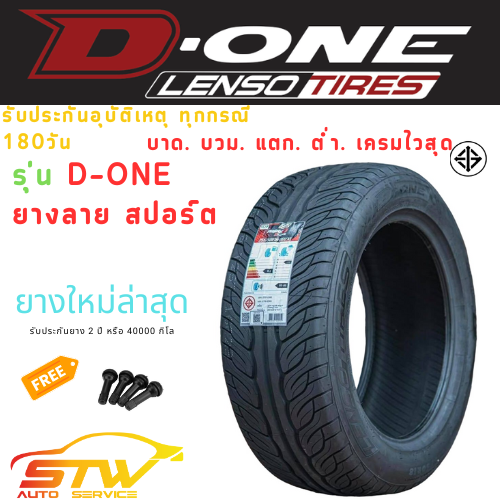 ยาง Lenso Tires รุ่น Project D “ D-One” ทุกขนาดราคาพิเศษ