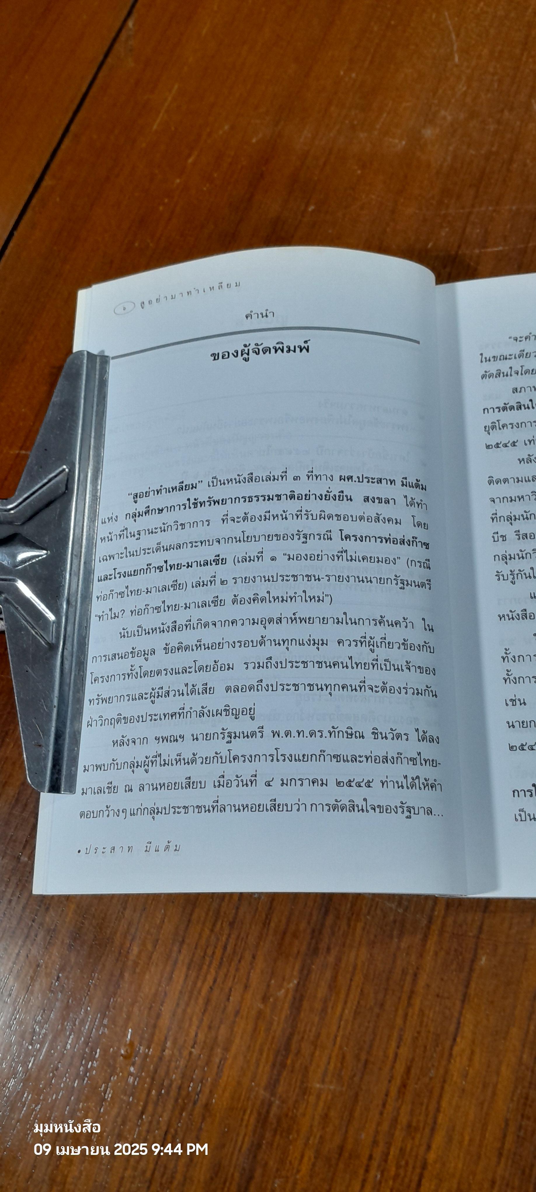 สูอย่ามาทำเหลียม / ประสาท มีแต้ม