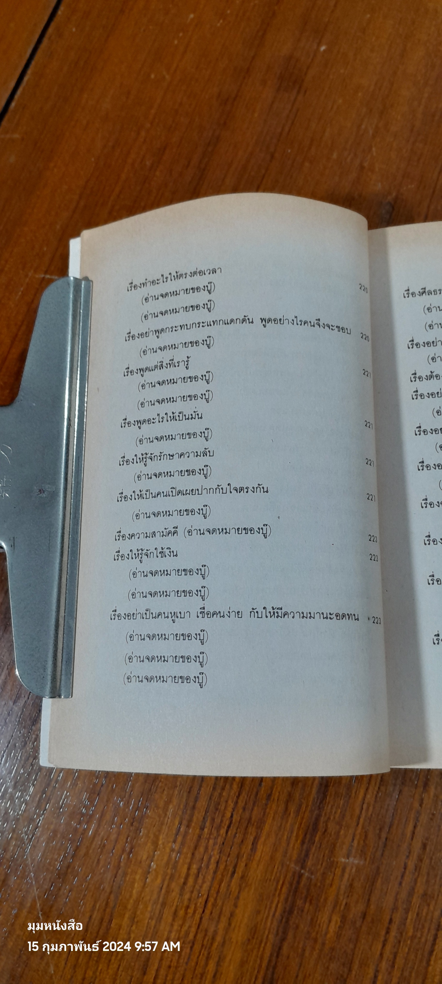 พ่อสอนลูก / ฯพณฯ ทวี บุณยเกตุ