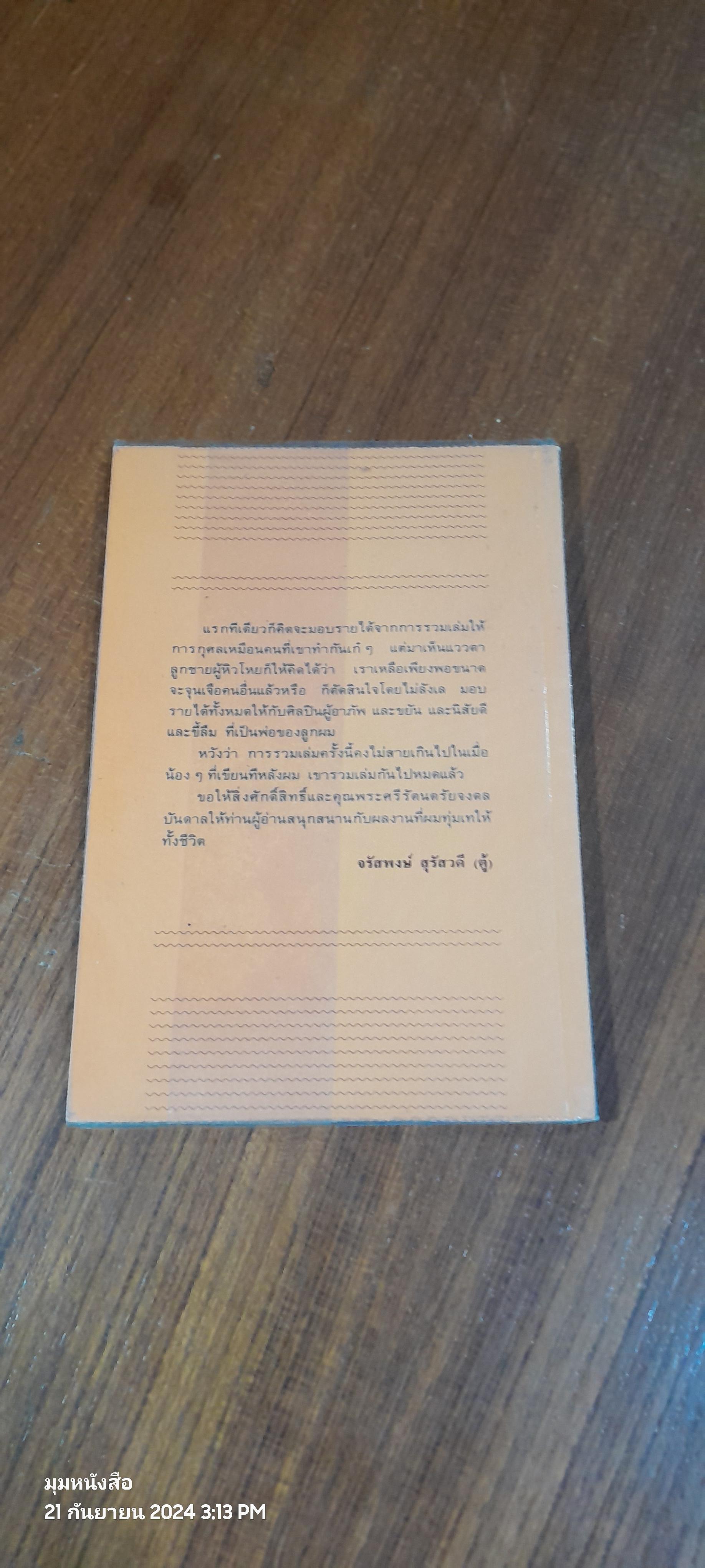 เทพนิยายนายตู้ / ซูโม่ตู้