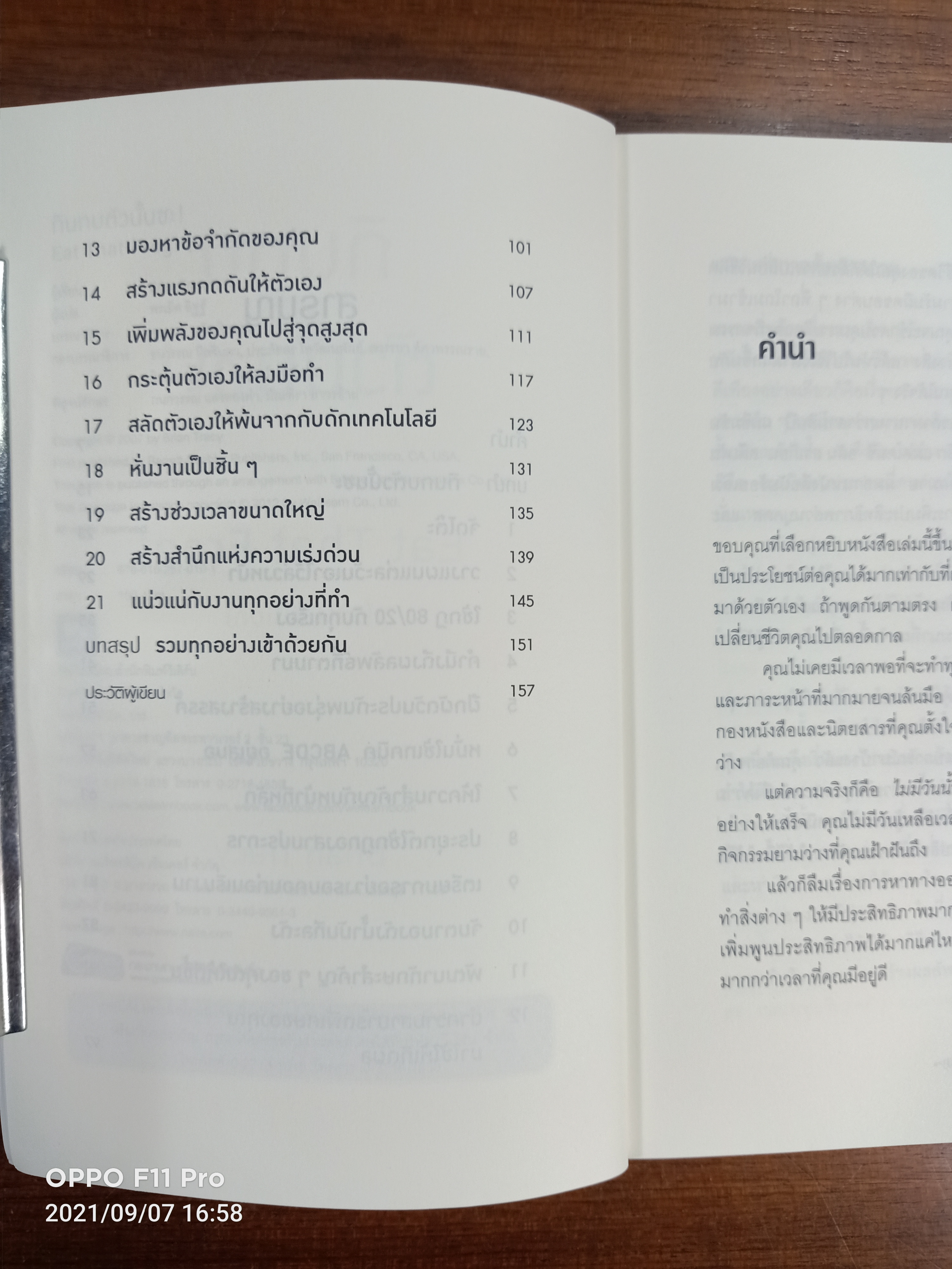 กินกบตัวนั้นซะ ! Eat That Frog / Brian tracy