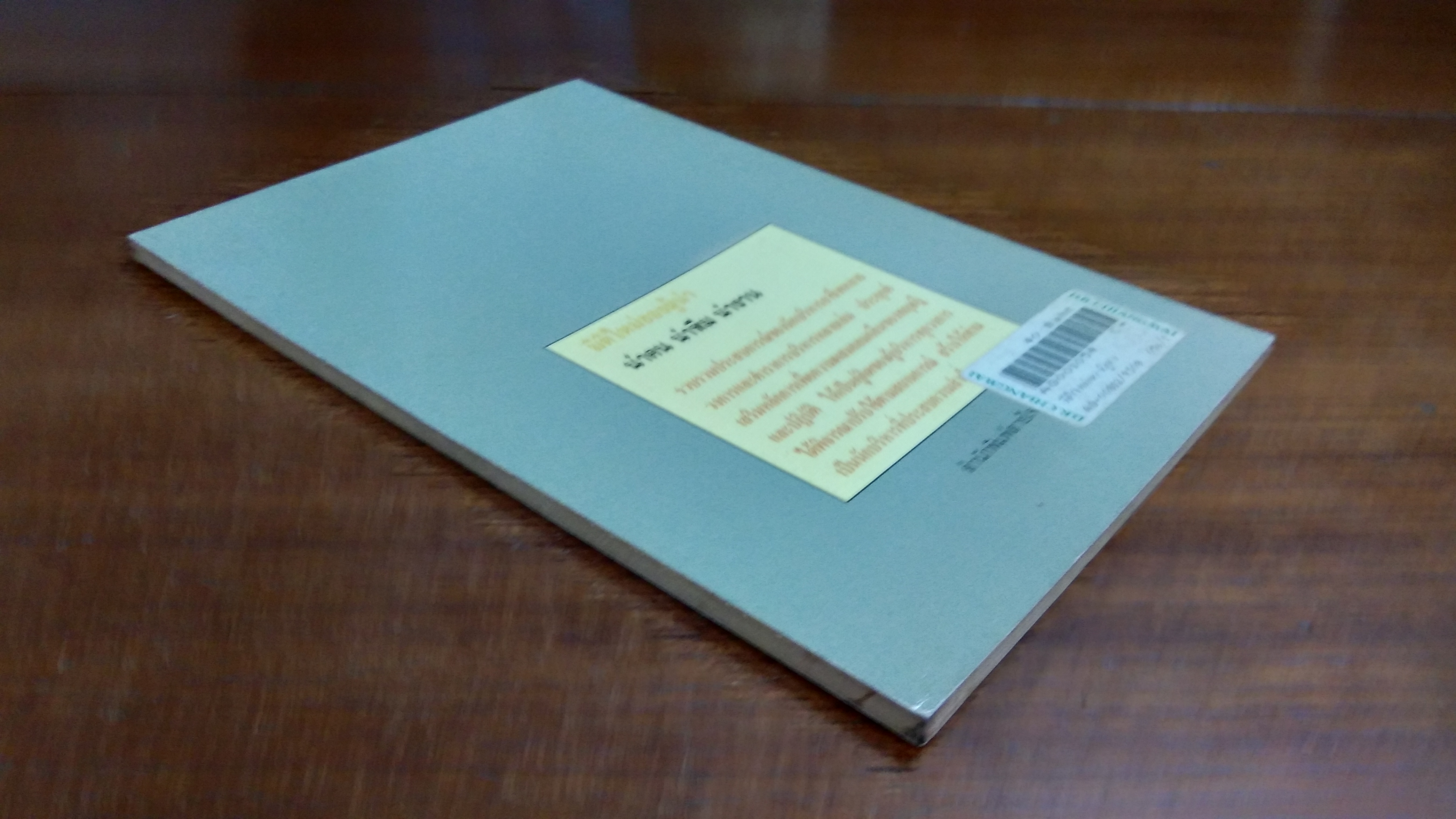 มิติใหม่ของผู้นำ / อนุกูล เยี่ยงพฤกษาวัลย์