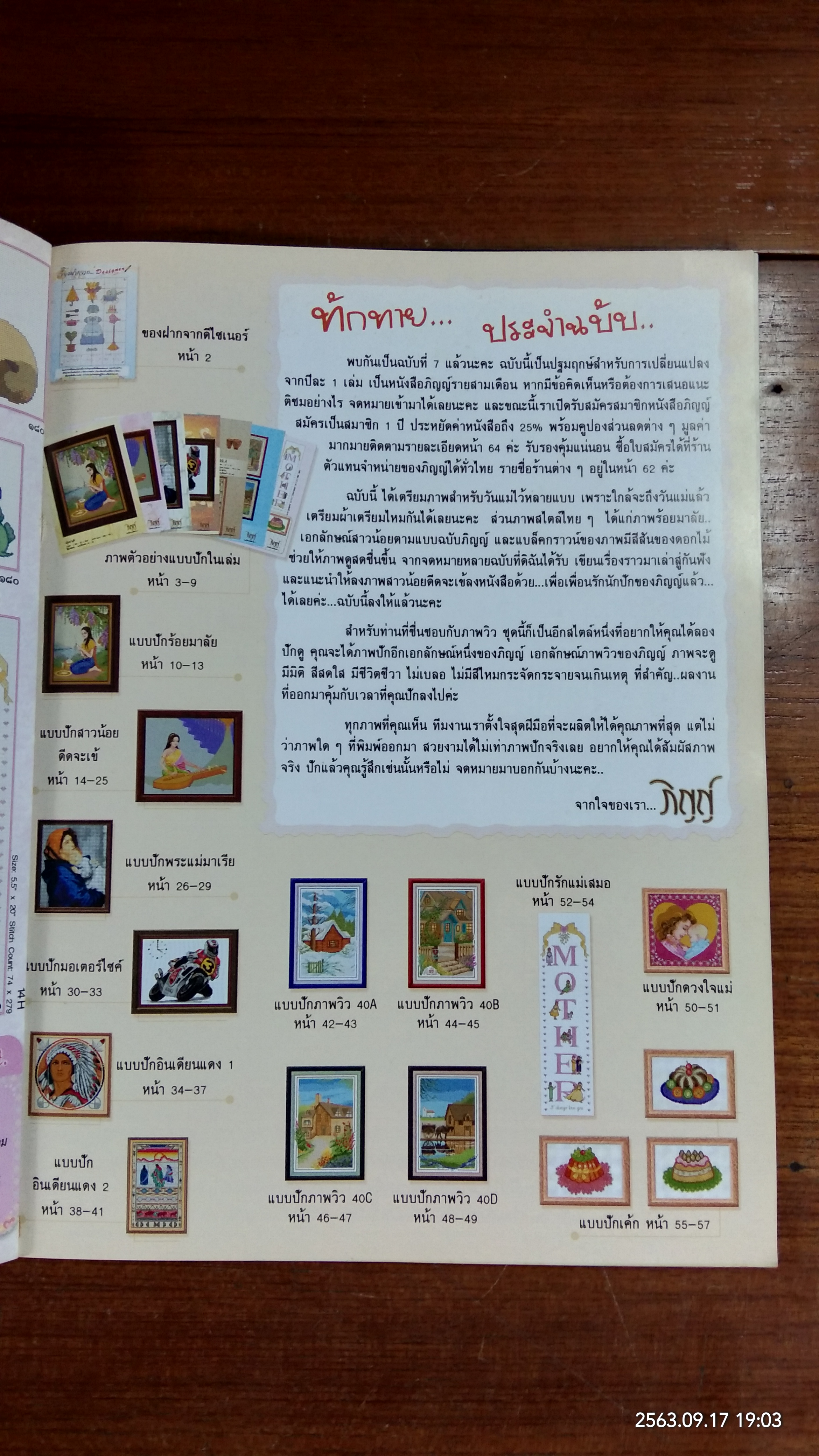 ภิญญ์ ลายปักครอสติช เล่ม 7