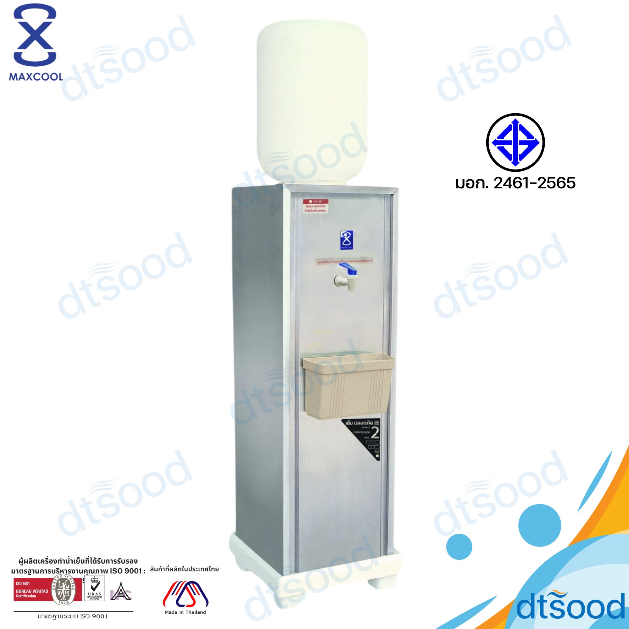 MAXCOOL ตู้ทำน้ำเย็น 1 ก๊อก แบบถังคว่ำ รุ่น MC-STD ระบายความร้อนด้วยแผงร้อน มาตรฐาน มอก.