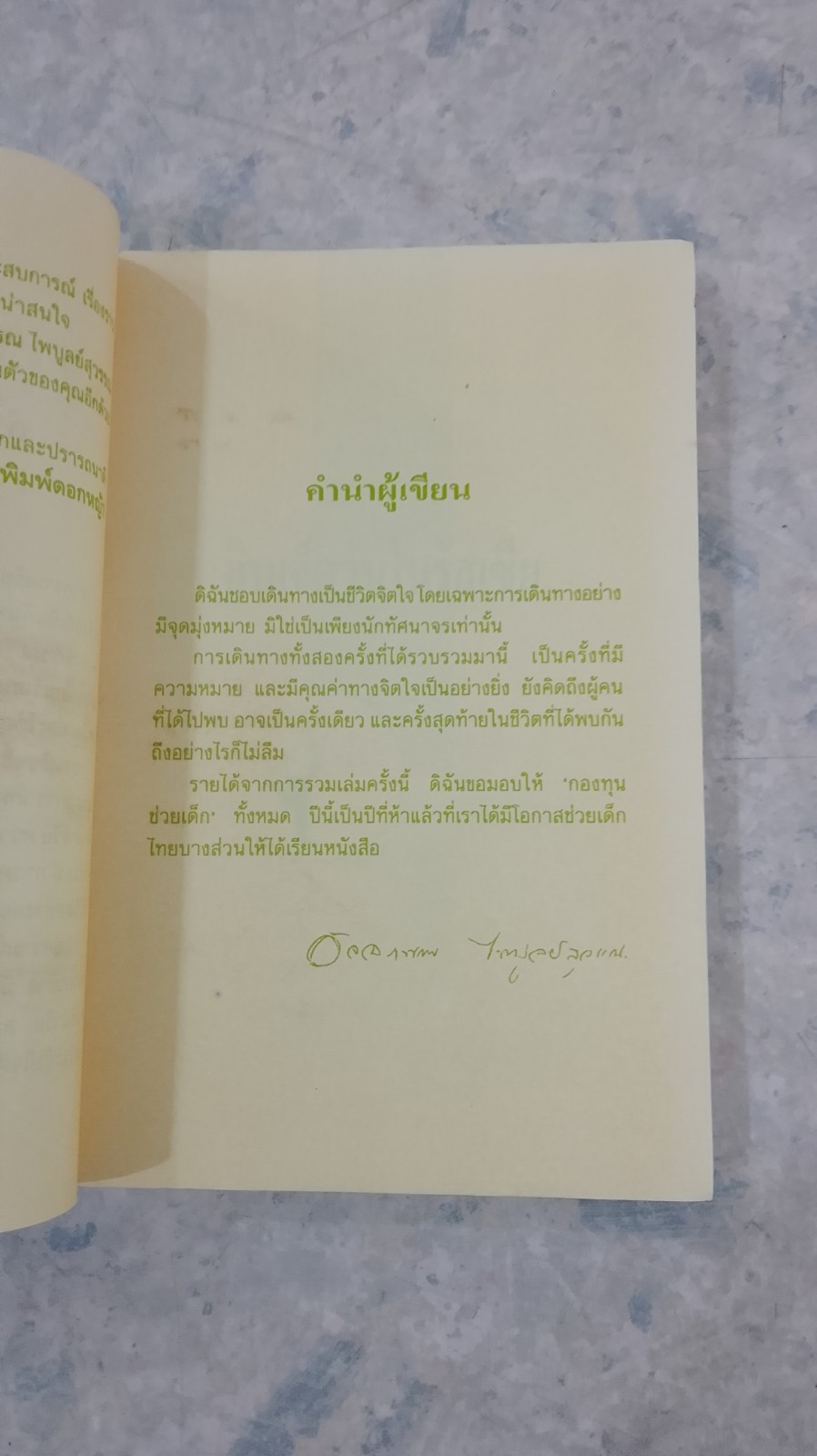 อัจฉราพรรณแห่งชีวิต / อัจฉราพรรณ ไพบูลย์สุวรรณ