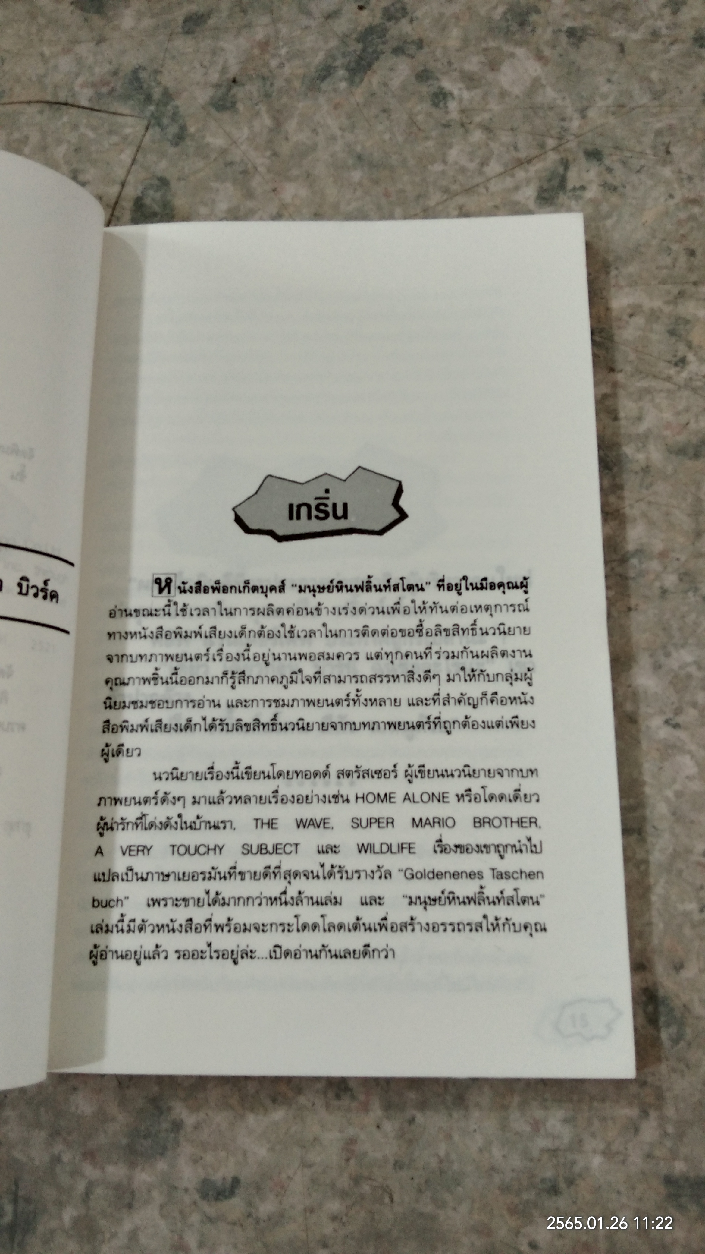 มนุษย์หินฟลิ้นท์สโตน / ทอดด์ สตรัสเซอร์