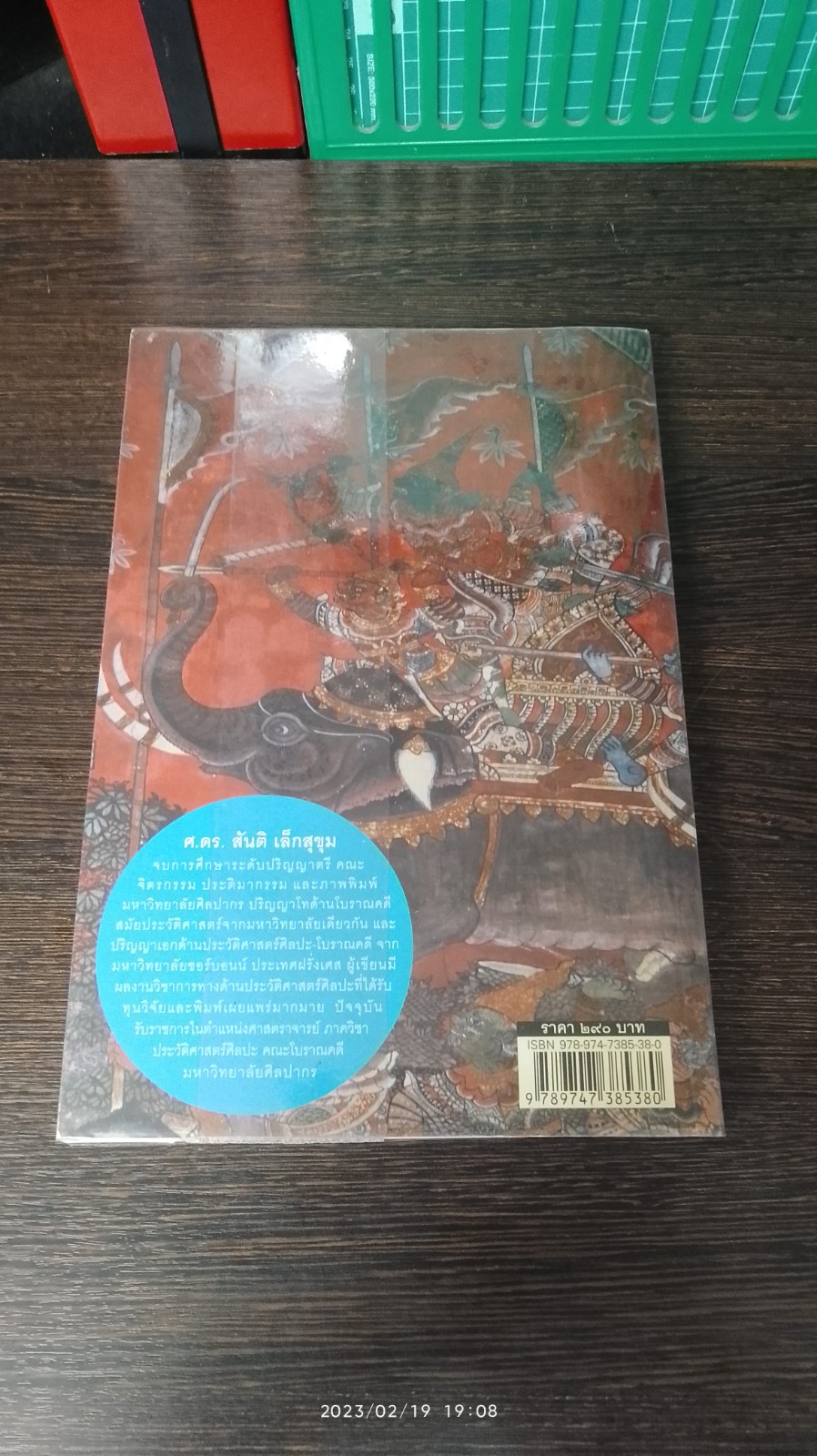 ประวัติศาสตร์ศิลปะไทย (ฉบับย่อ) / ศ.ดร.สันติ เล็กสุขุม