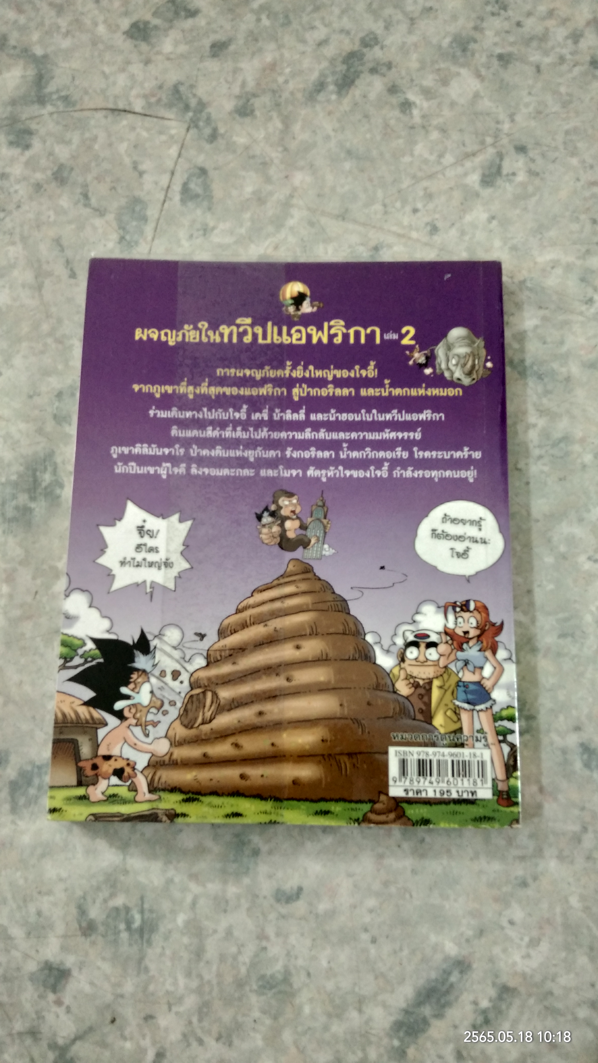 ผจญภัยในทวีปแอฟริกา เล่ม 2
