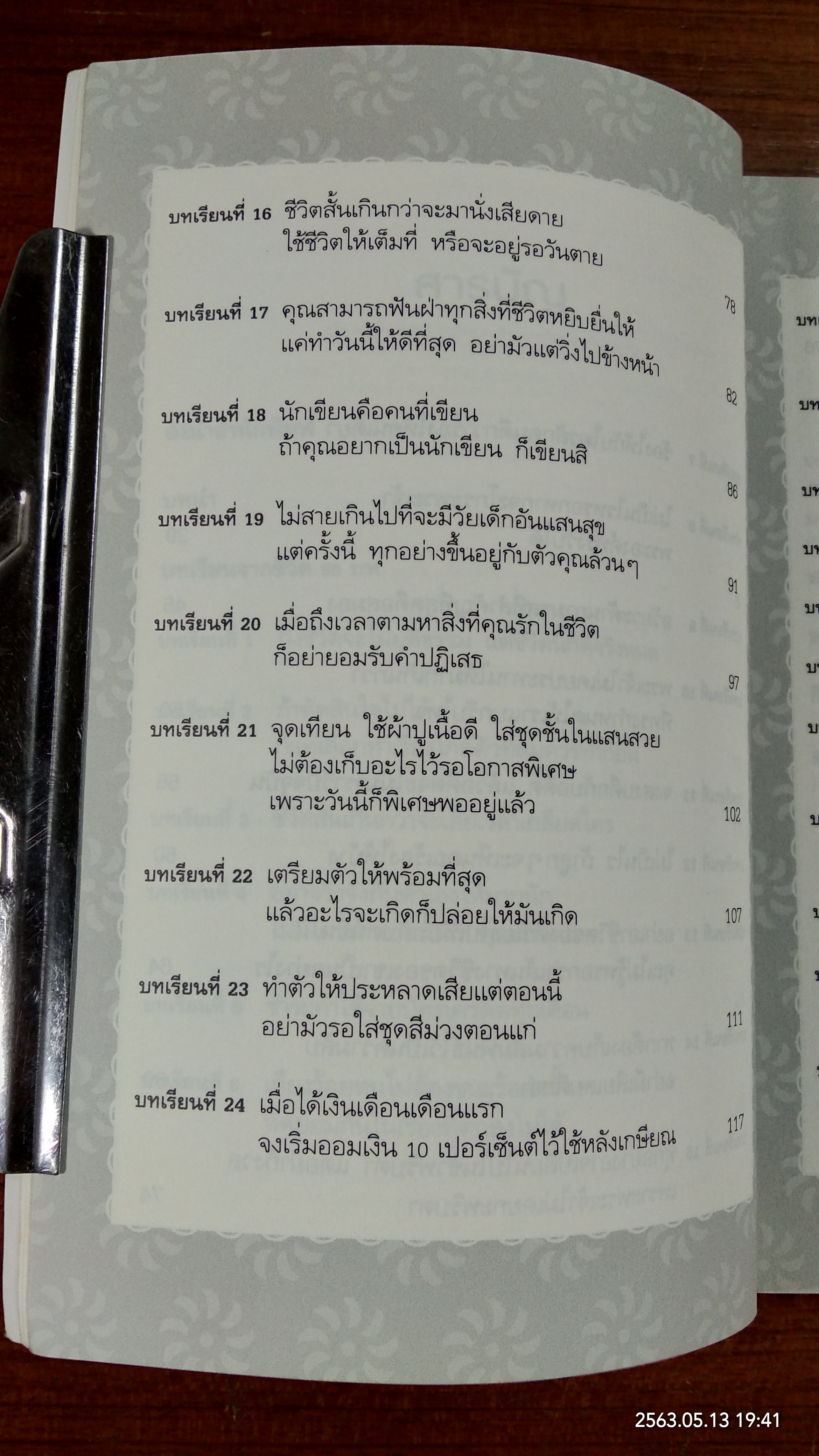 อย่ากะพริบตา ถ้าจะมองโลก / เรจีนา เบรตต์