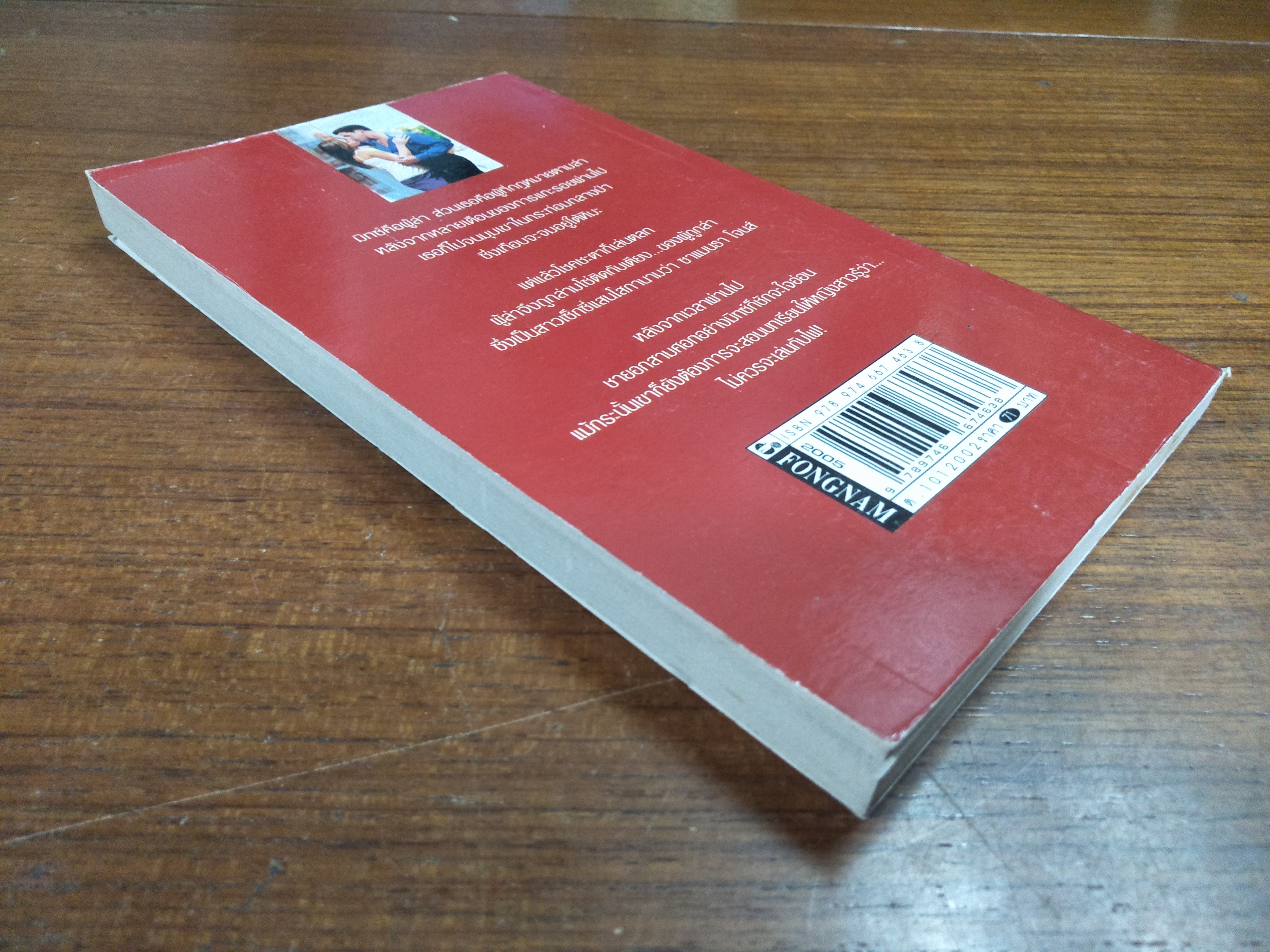 ดอกรักกลางดงหิมะ Cabin in Storms / by Catherine Cane - สาริน แปล