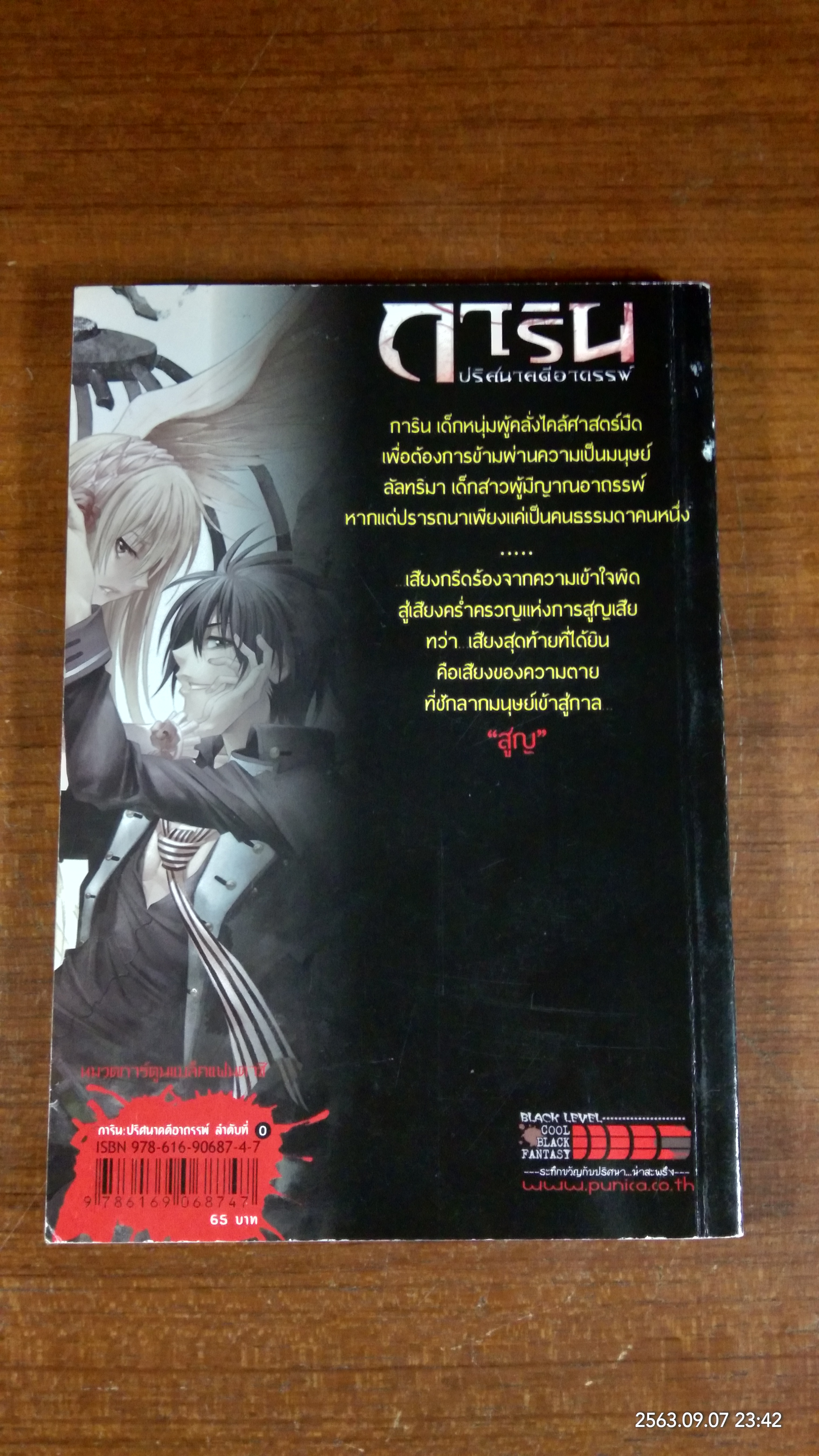 การิน ปริศนาคดีอาถรรพ์ : คดีที่ 0 บทสูญ / อัยย์