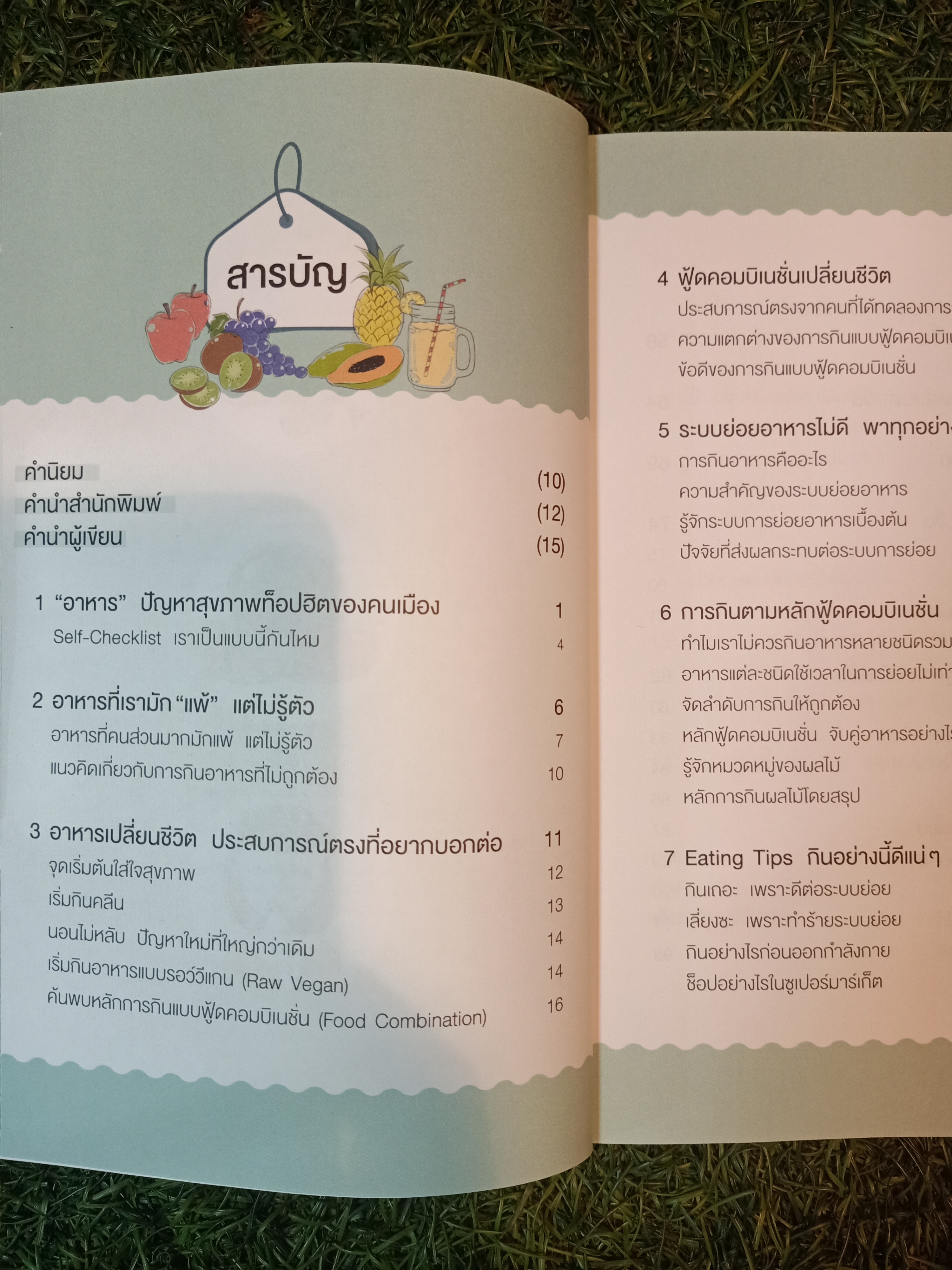 เทคนิคจับคู่อาหาร กินแบบนี้สุขภาพดี ไม่มีอ้วน / โค้ชบุศ- วรรณ์วรี สรรพกุลโรจน์