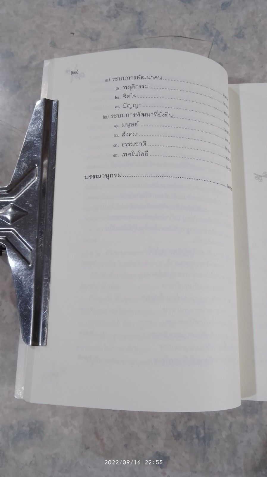 การพัฒนา ที่ยั่งยืน / พระธรรมปิฎก (ป.อ. ปยุตฺโต)