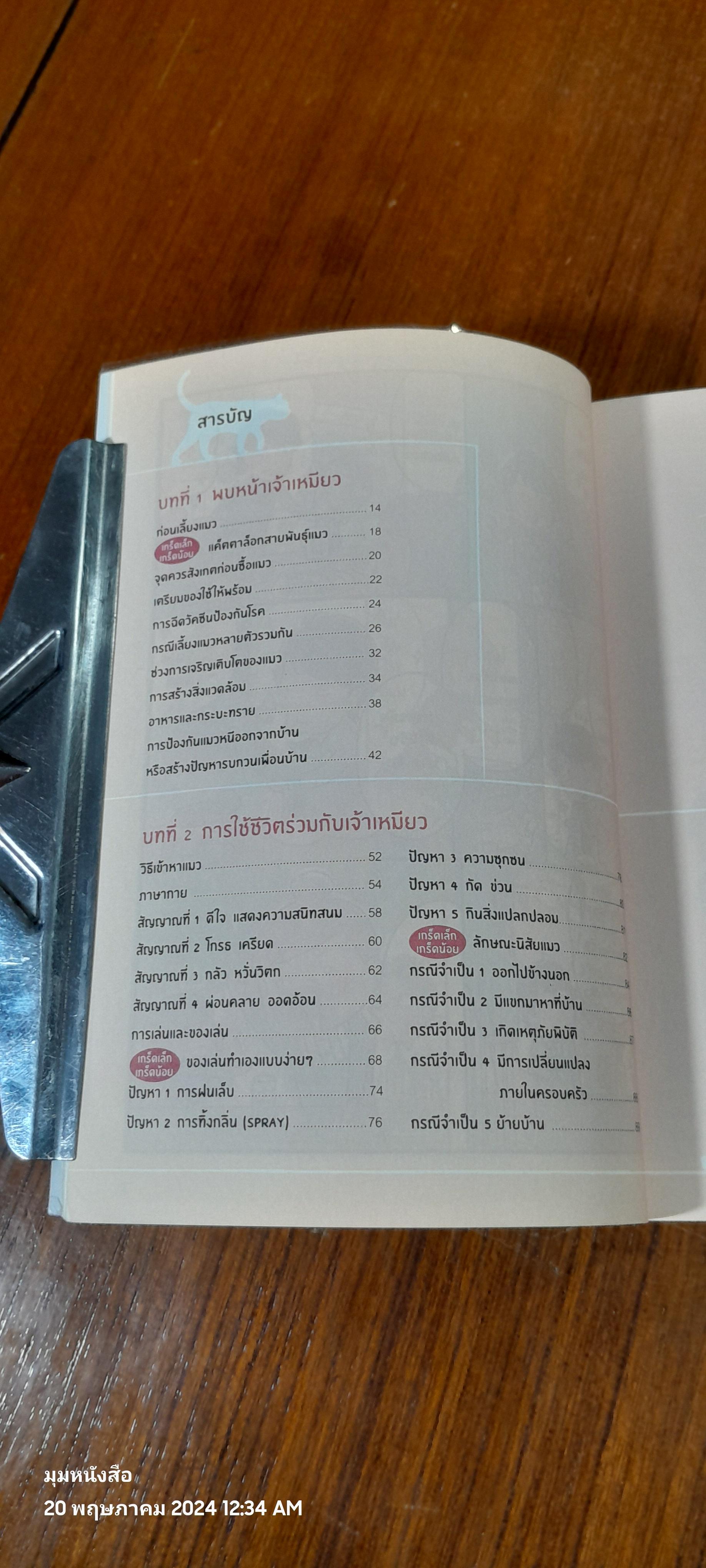 รู้ใจแมว / LIBERALSYA