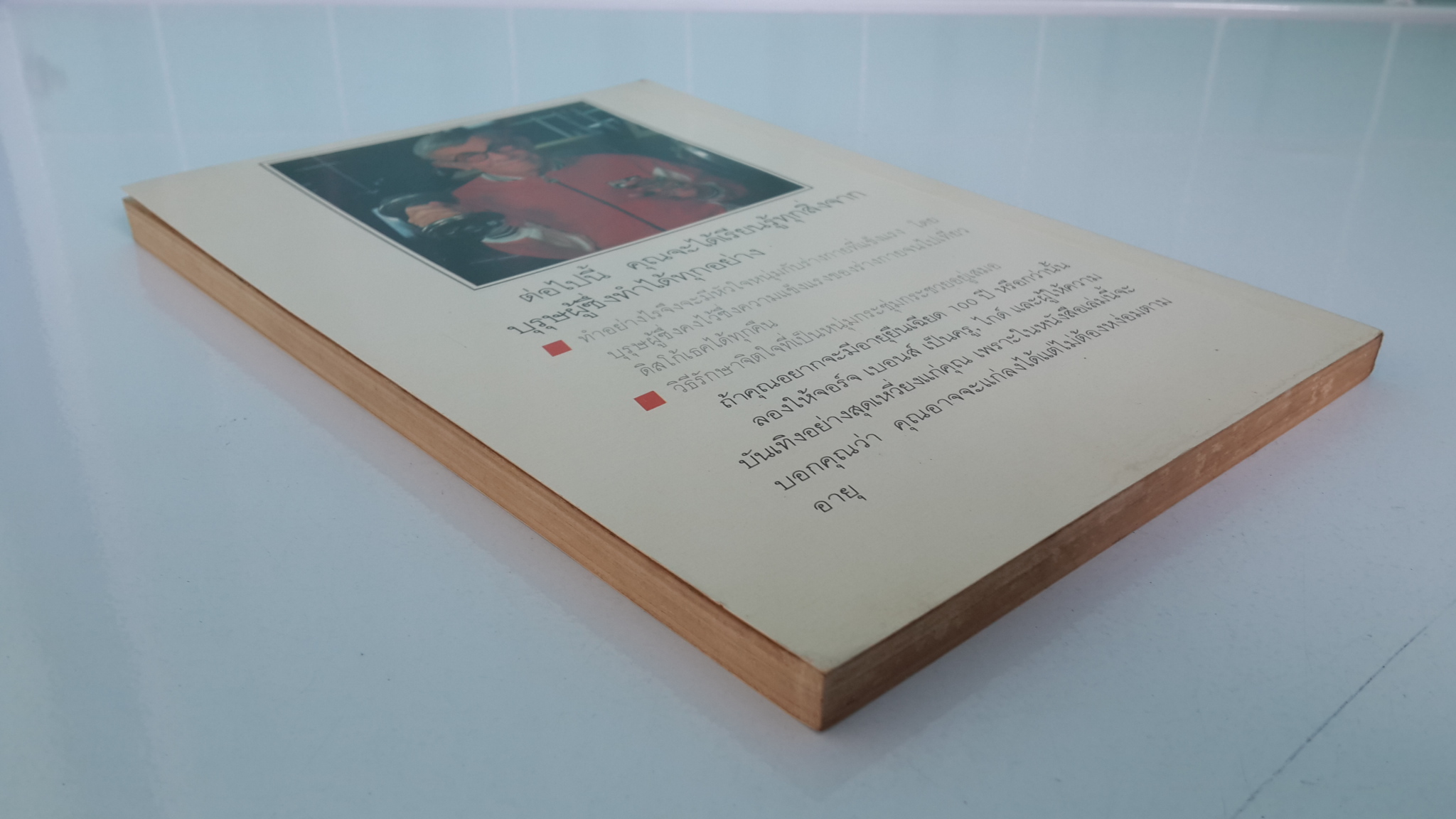 อยู่อย่างไรให้ถึง 100 ปี / จอร์จ เบอนส์