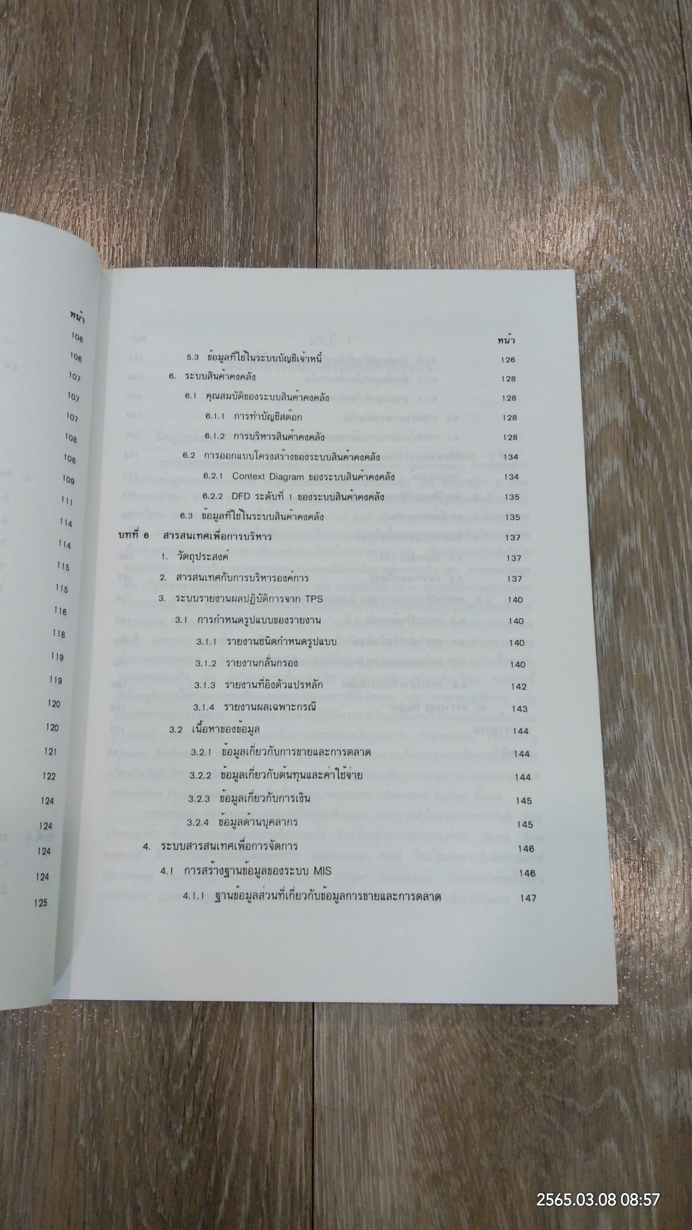 การใช้คอมพิวเตอร์ในงานบัญชี / มนู อรดีดลเชษฐ์