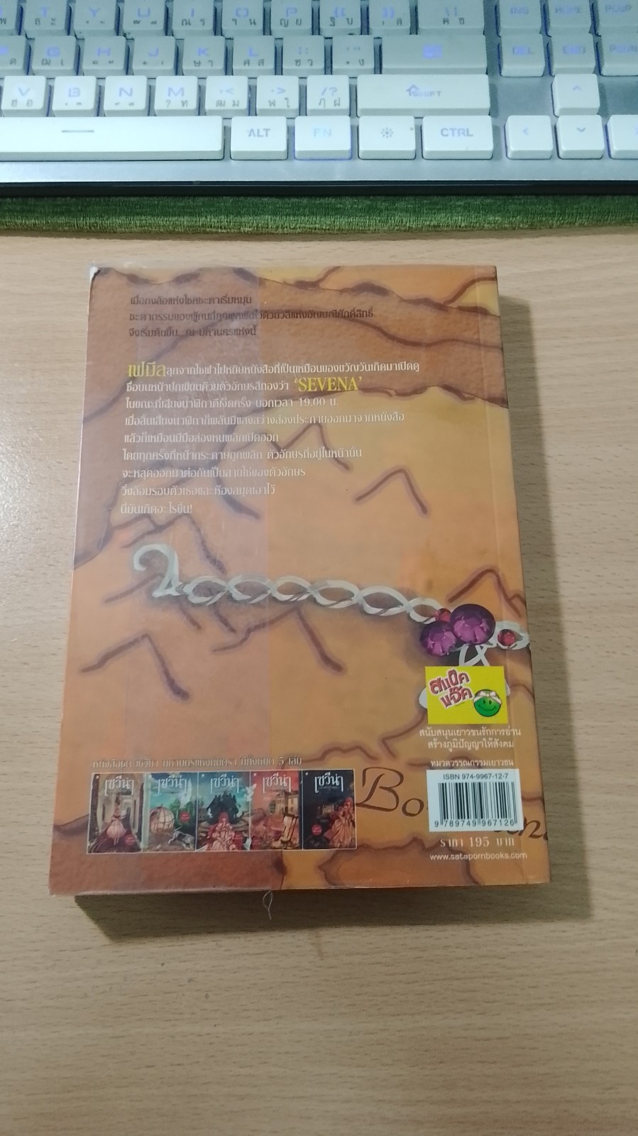 เซวีน่า มหานครแห่งมนตรา ภาค 1 / กัลฐิดา