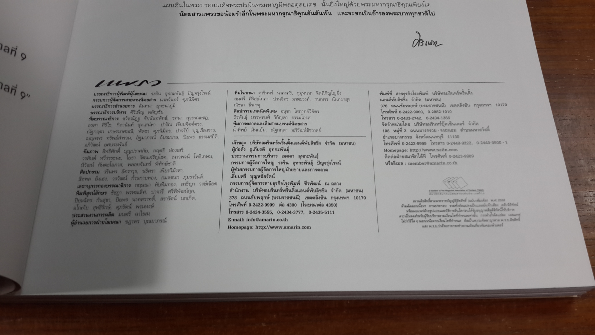 นิตยสารแพรวฉบับพิเศษ ปีที่ 38 ฉบับที่ 893