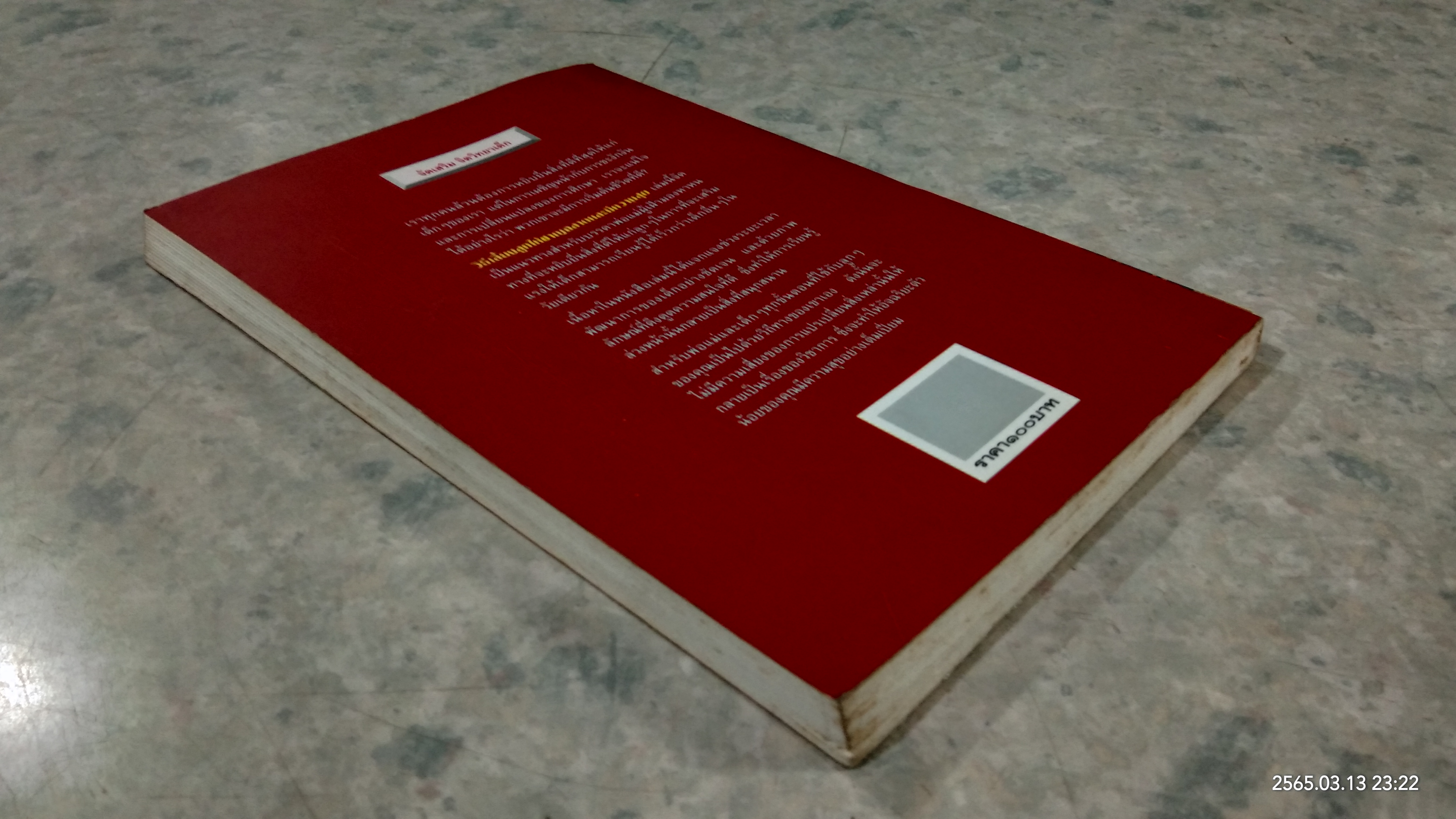 วิธีเลี้ยงลูก ให้ชาญฉลาดและมีความสุข / เคน อดัมส์