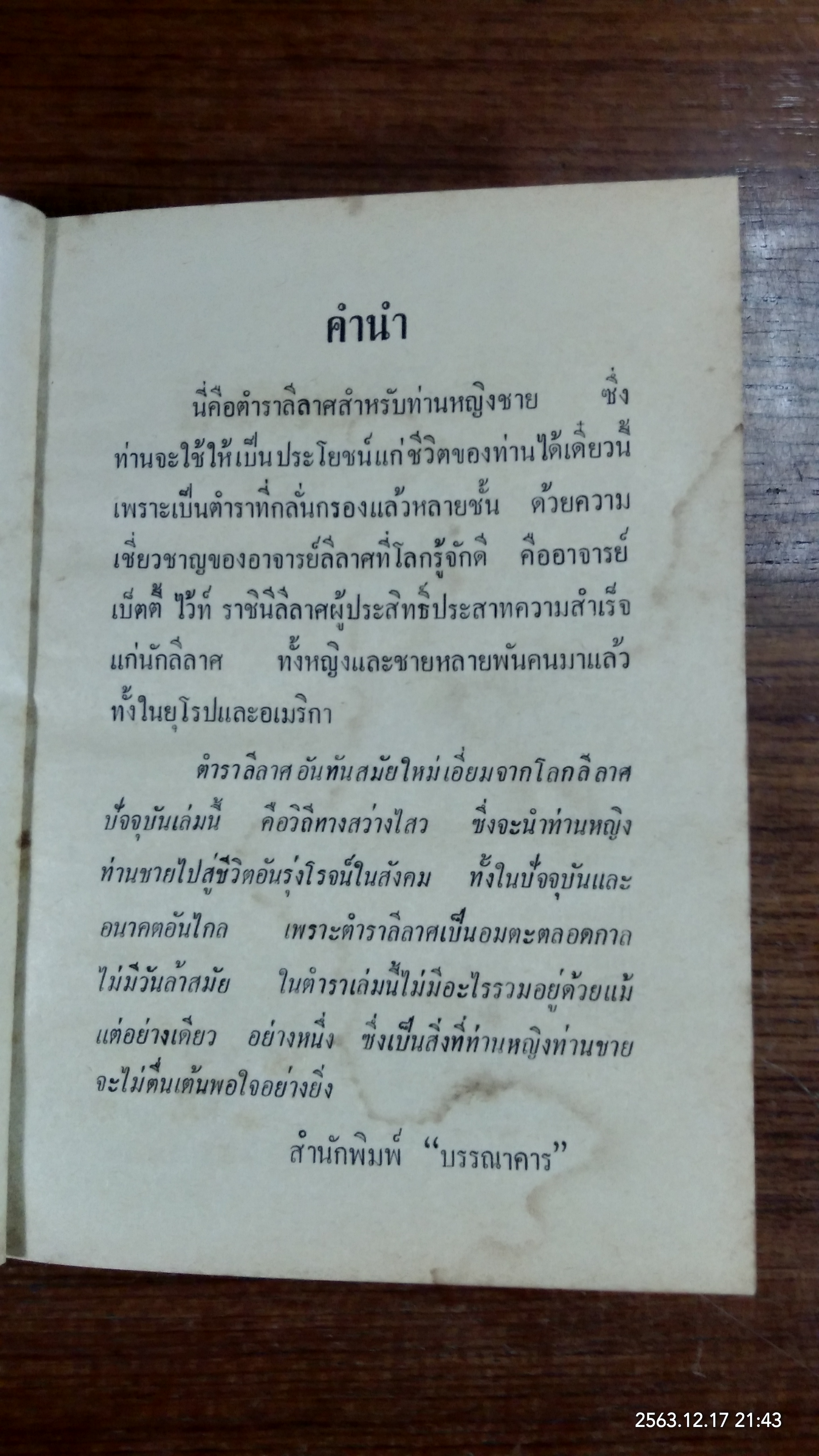 ลีลาศสากลนิยม / เบ็ตตี้ ไว้ท์