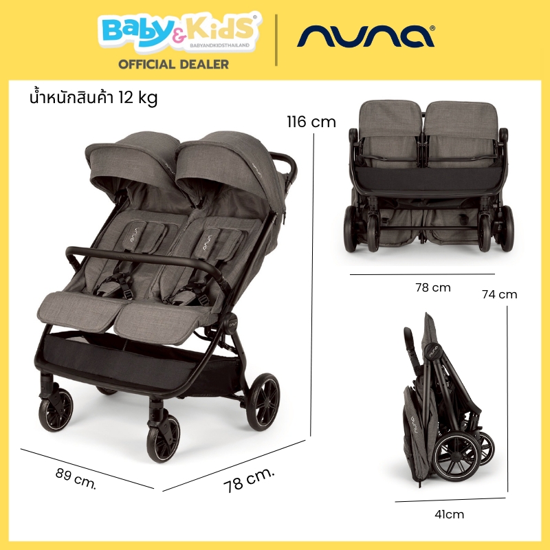 Nuna รถเข็นเด็กแฝด Twin Stroller รุ่นTRVL dubl รถเข็นแฝดคู่แบบนั่งซ้าย-ขวา