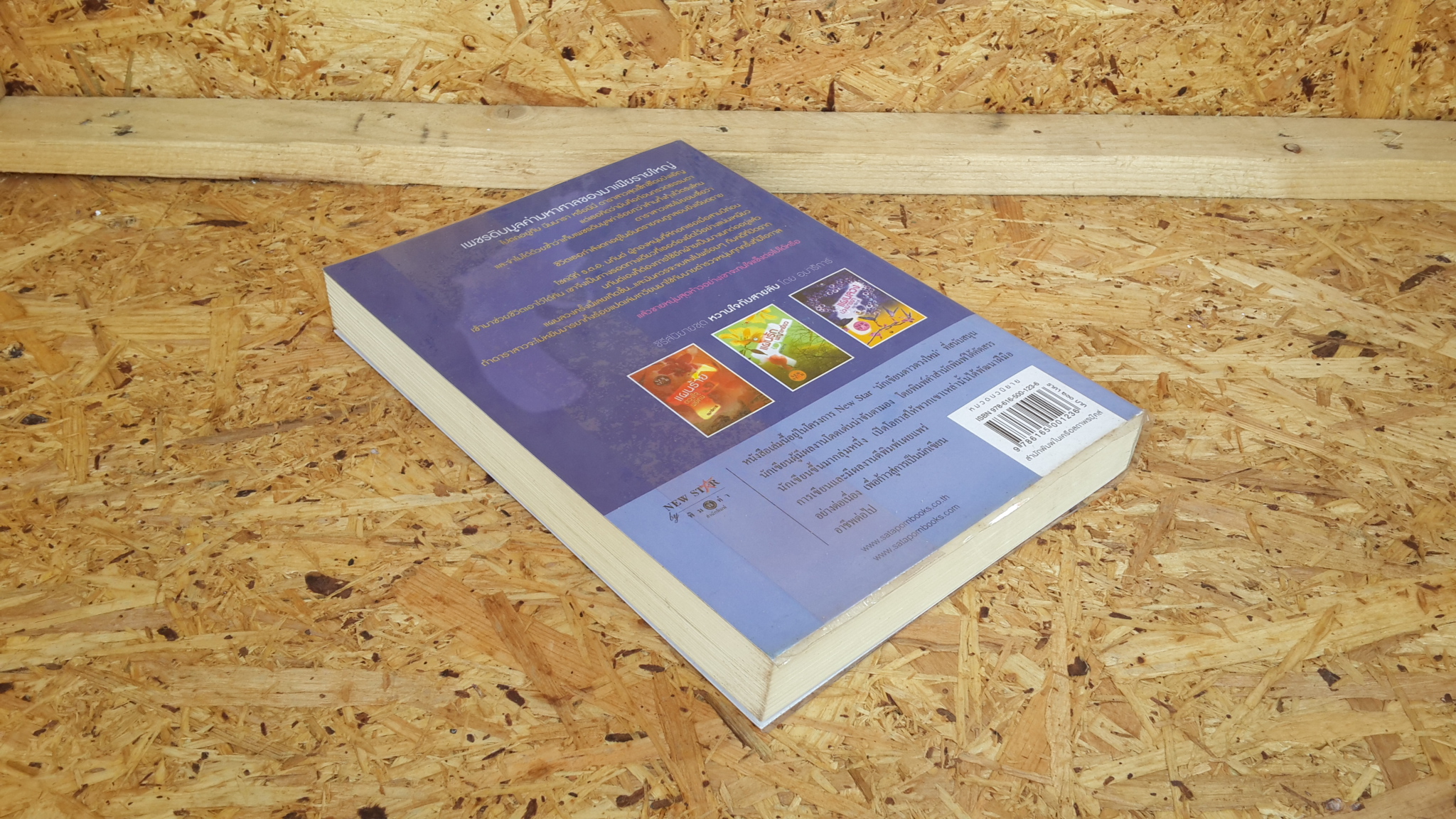 แผนลวงบ่วงมารยา / อุมาริการ์