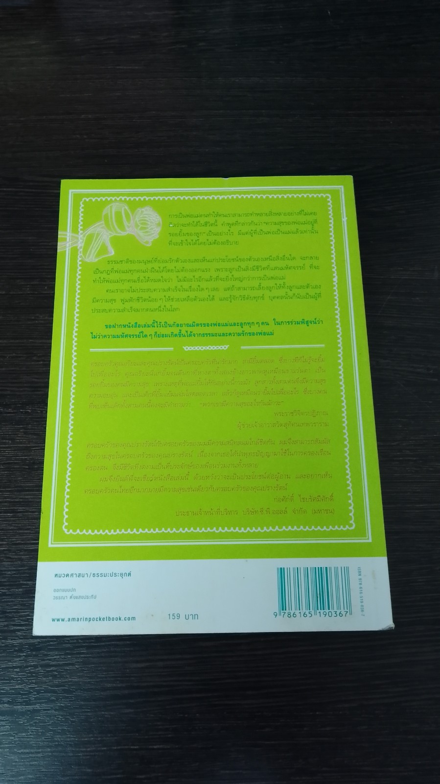ติดปีกแห่งธรรมนำสุขให้ลูก / ปรางรัตน์ เกียรติทรงศักดิ์