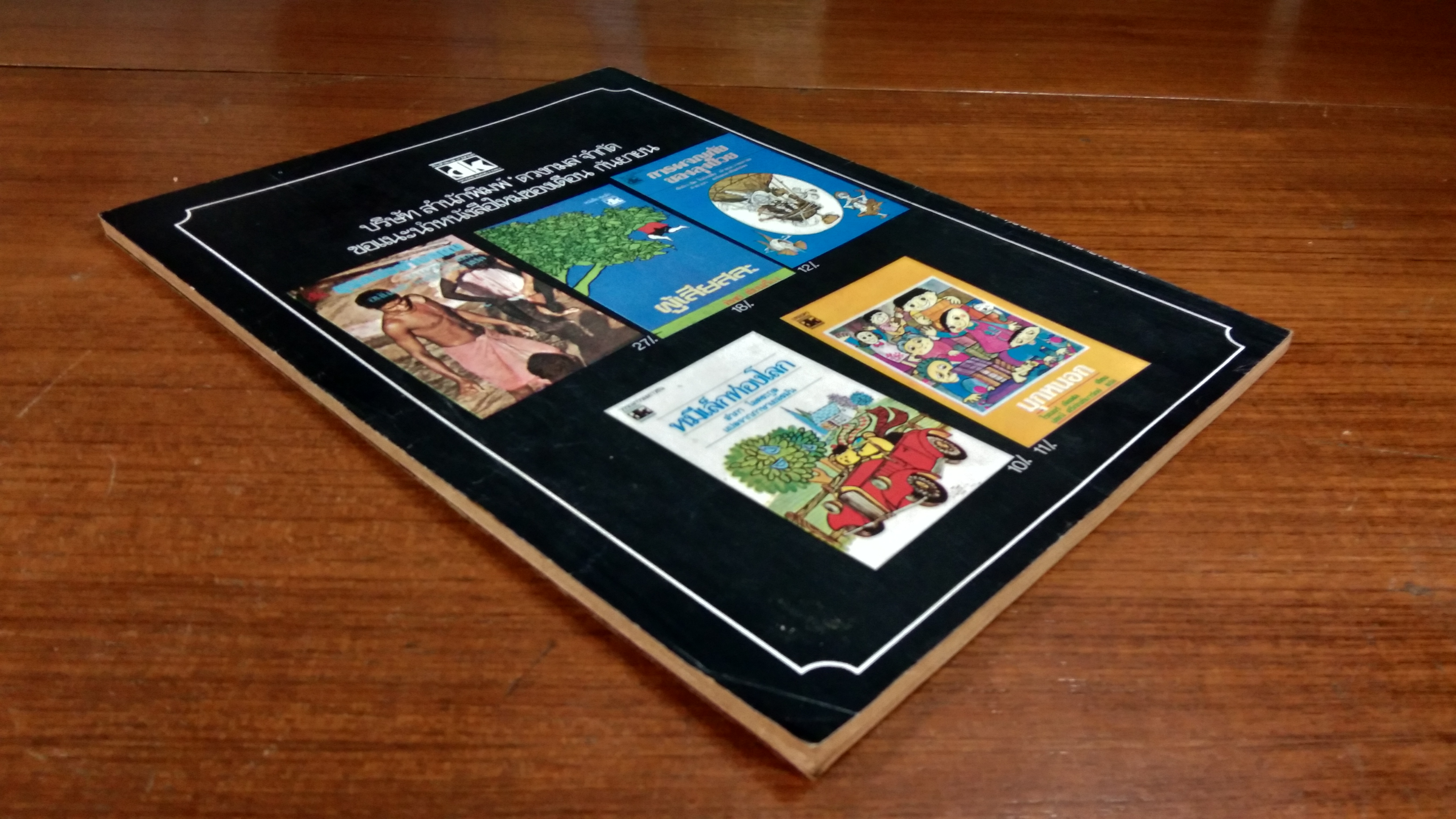 โลกหนังสือ ปีที่ 2 ฉบับที่ 12