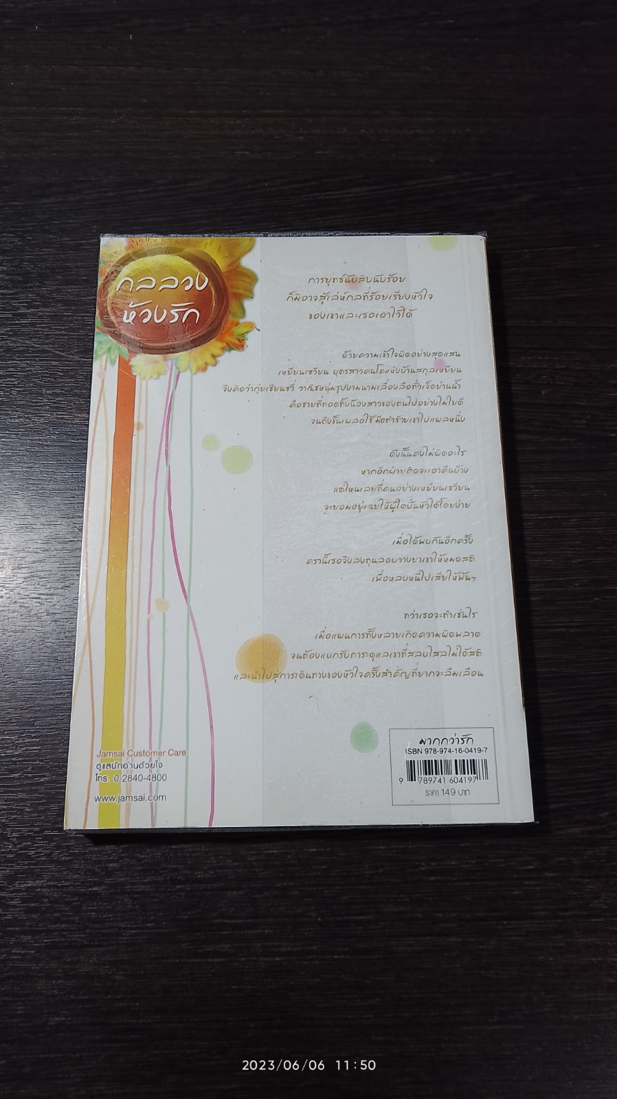 กลลวงห้วงรัก / ชูเฉียง