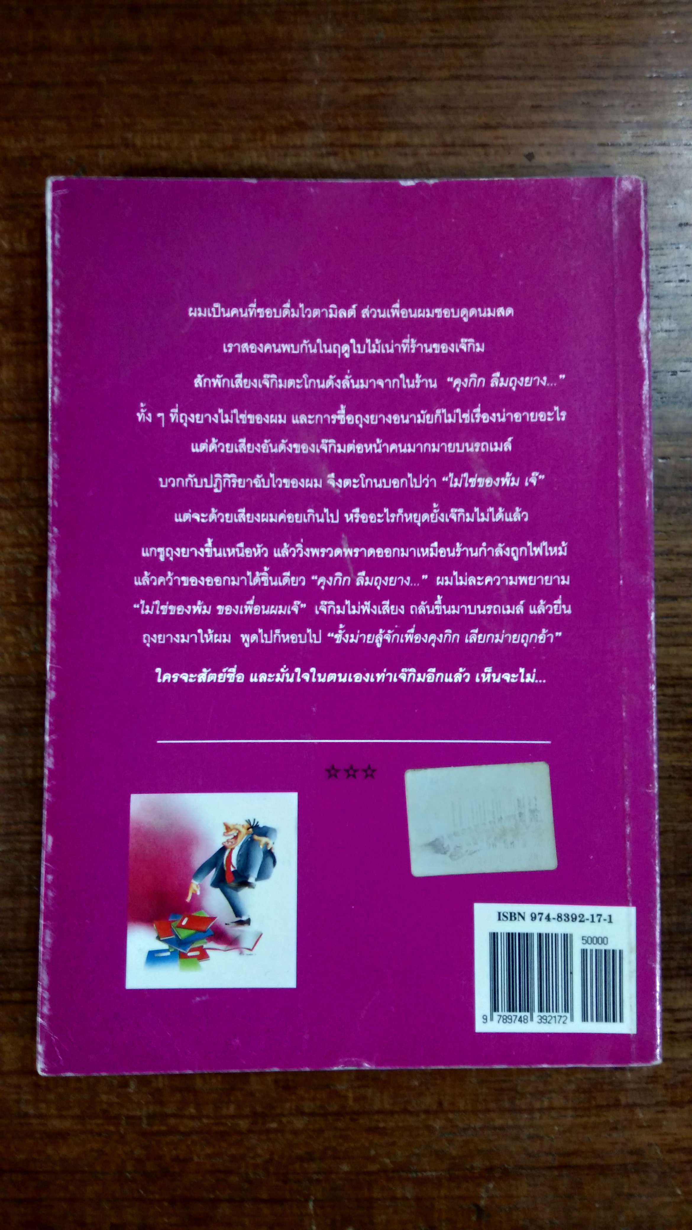 หัวเราะ...ก๊าก กับ ชีวิตที่ไม่ใช่ขนม / กฤษณ์ ศิริกลการ