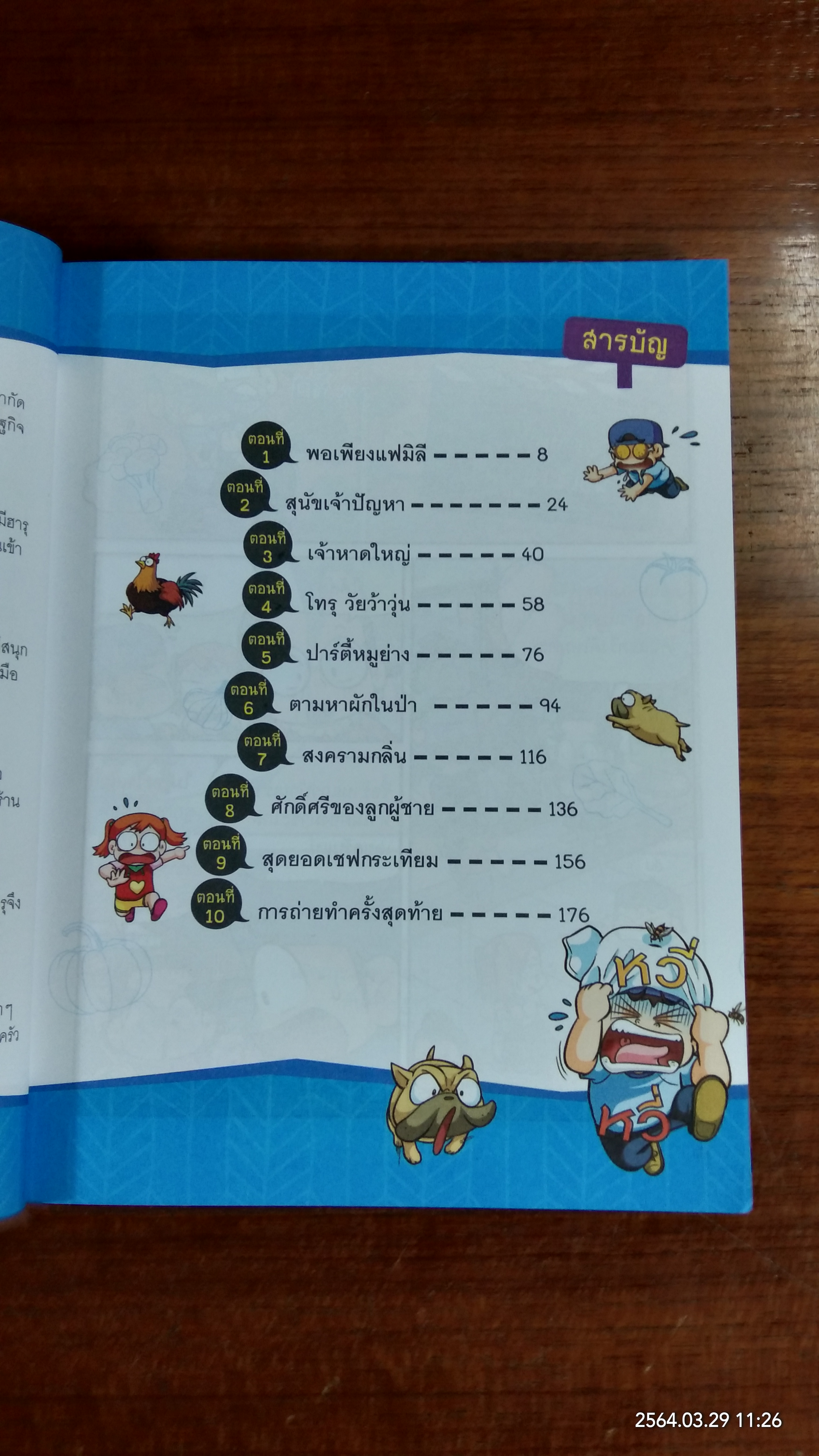 ครอบครัวตึ๋งหนึด ตอน ตึ๋งหนืดตืดพอเพียง