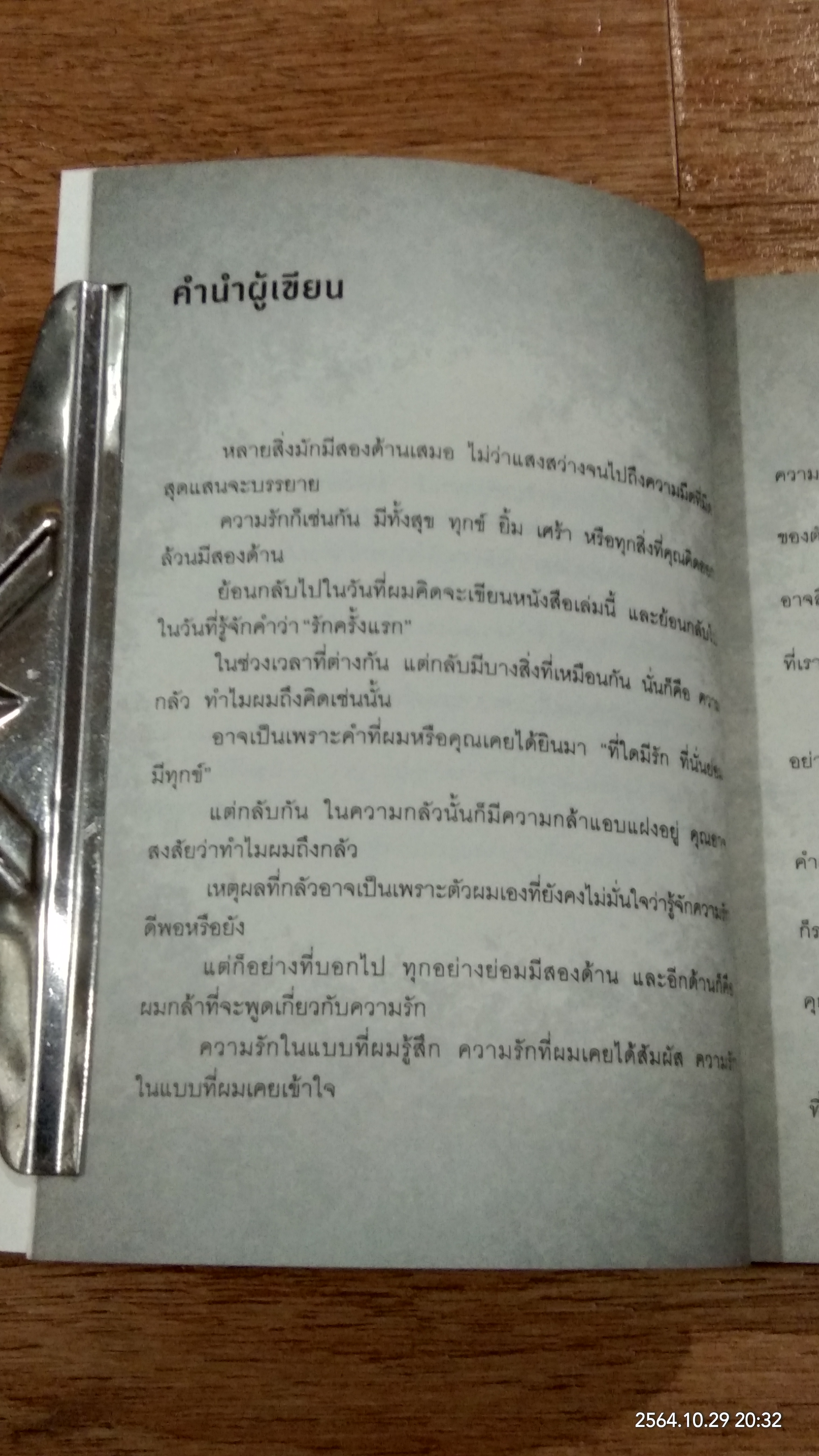 เรื่องนี้เกี่ยวกับความรัก / dp