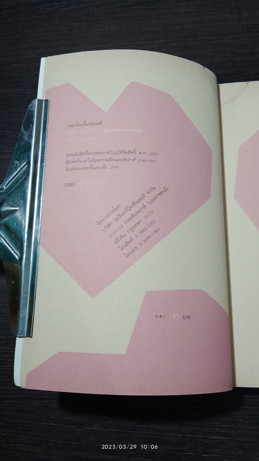 ฆาตกรรมกลางทะเล / วินทร์ เลียววาริณ (มีลายเซ็นผู้แต่ง)