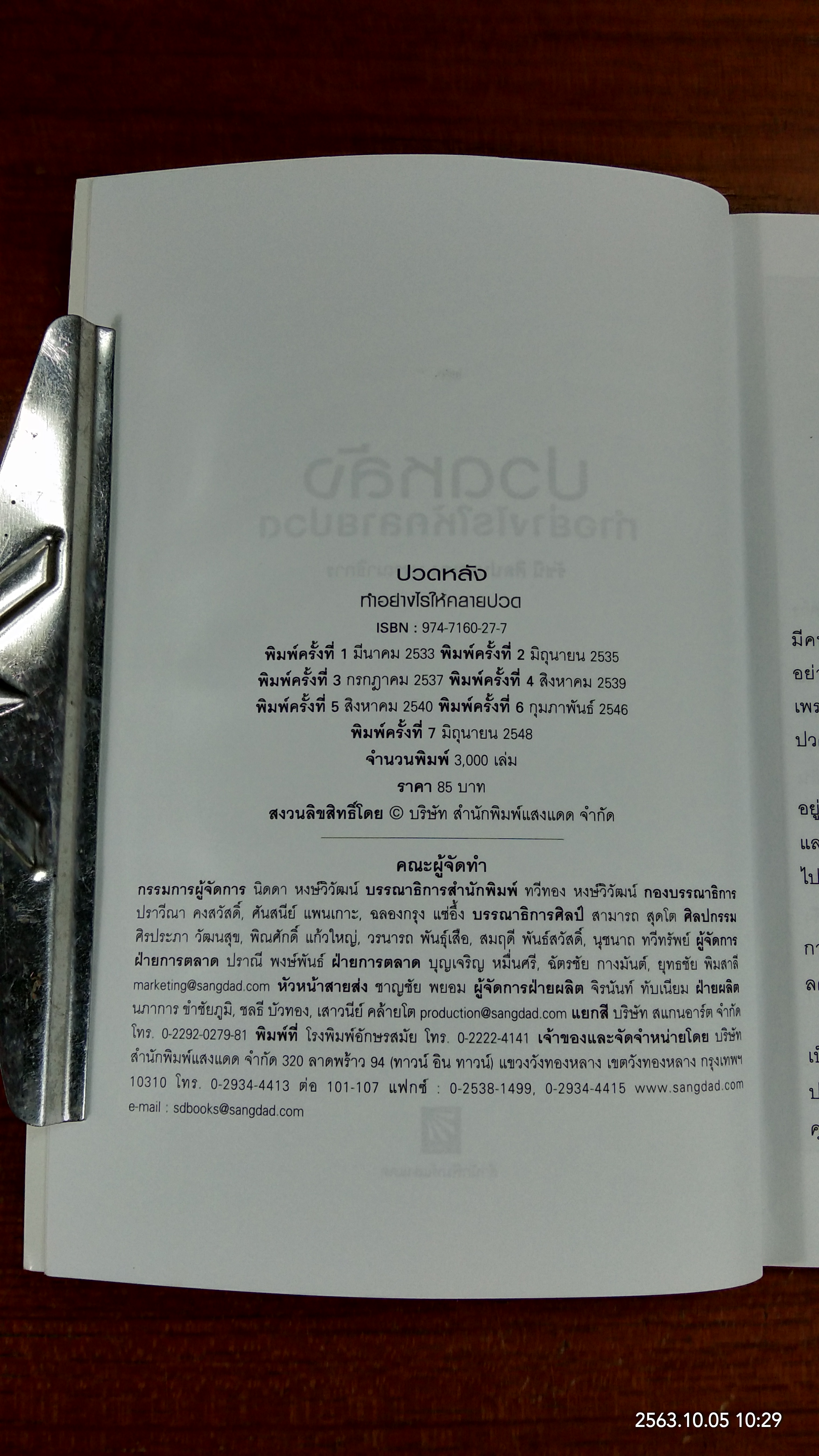 ปวดหลัง ทำอย่างไรให้คลายปวด / แสงแดด