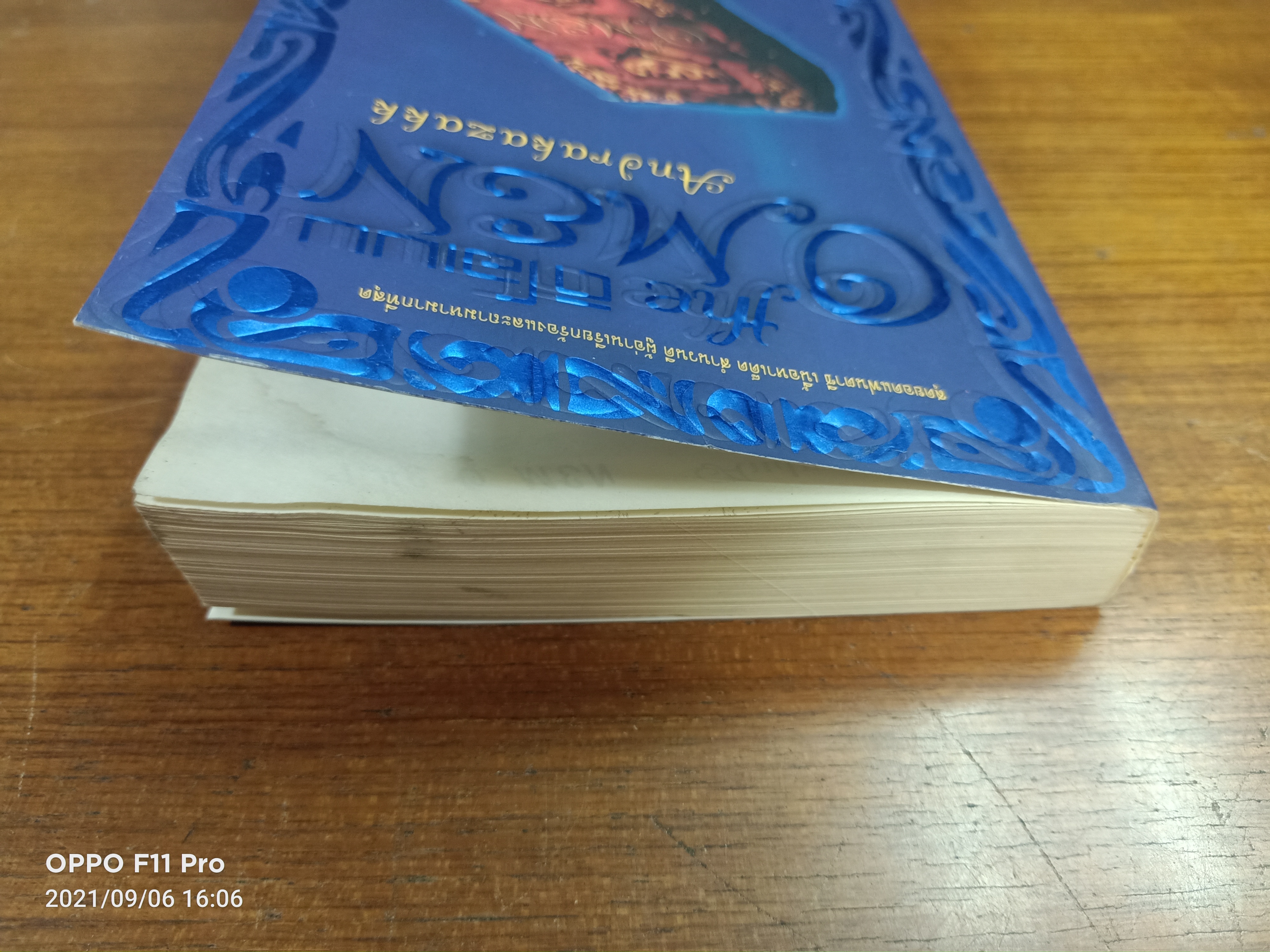 THE O man ดิโอเมน ภาค อันดราคาซัคค์(หนังสือมีรอยโดนน้ำด้านบนปกตามรูปที่ถ่าย) / K.J. Youcharoen