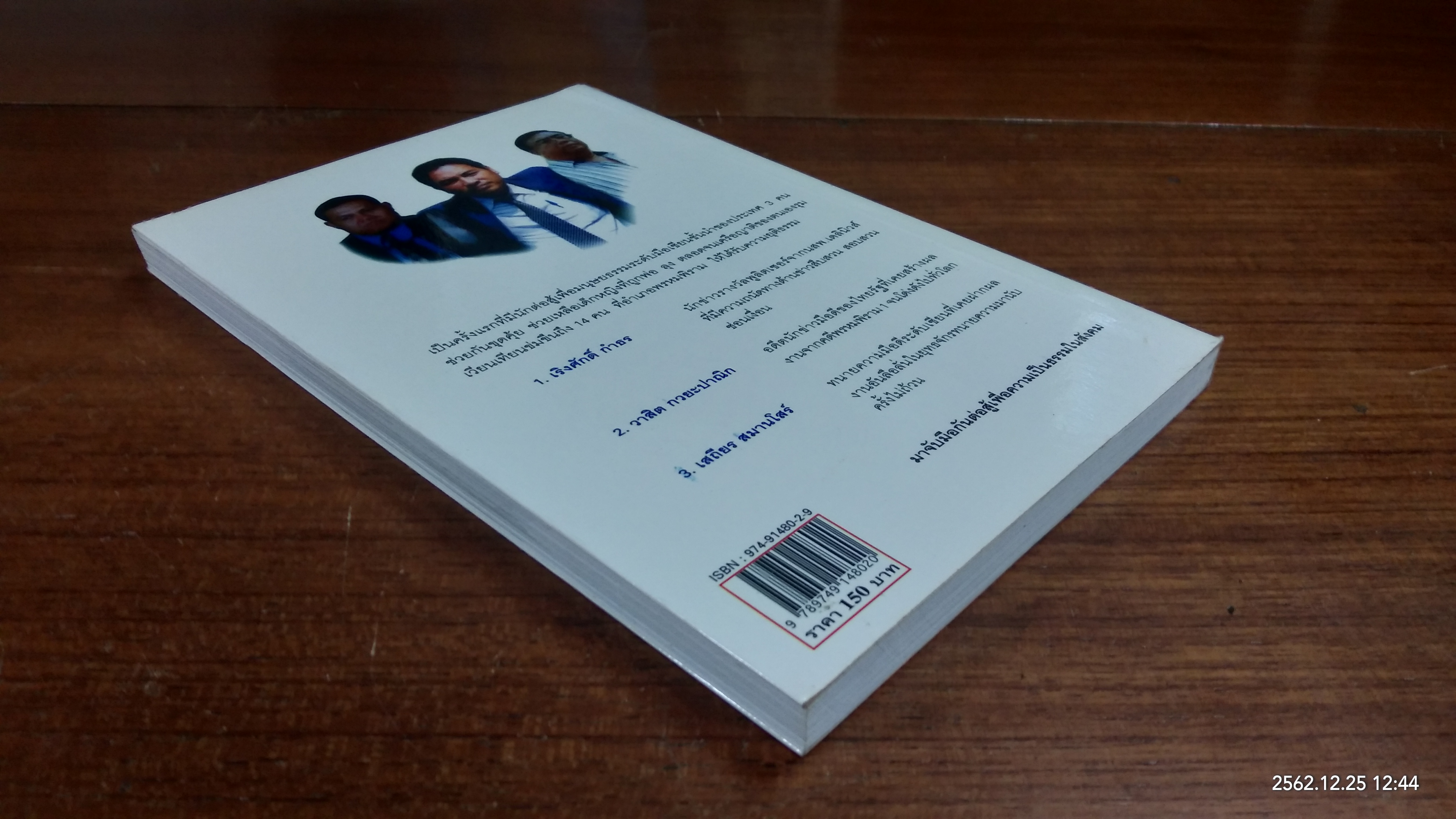 พรหมพิราม 2 / ปี 2546 / ผกามาศ ปรีชา