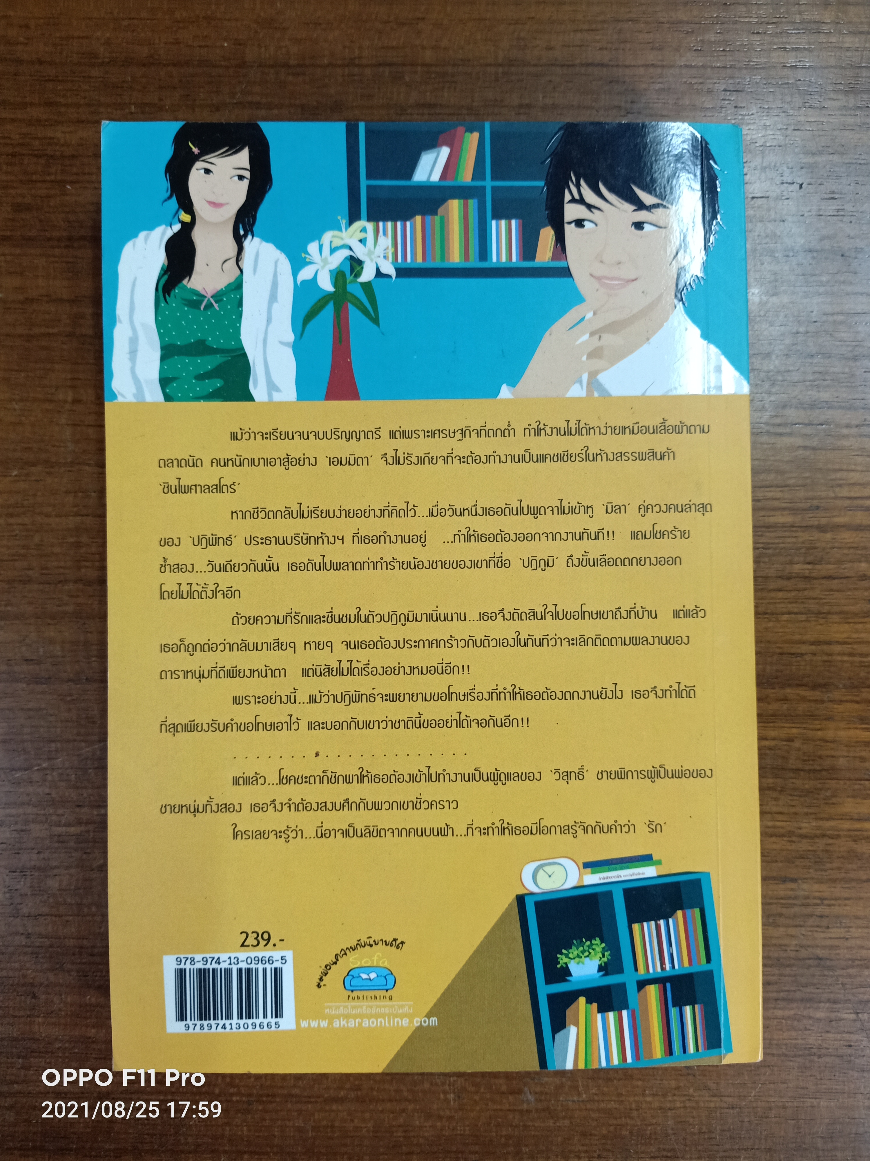 ลิขิตรักพักรบ / โดย...ฟากฟ้า