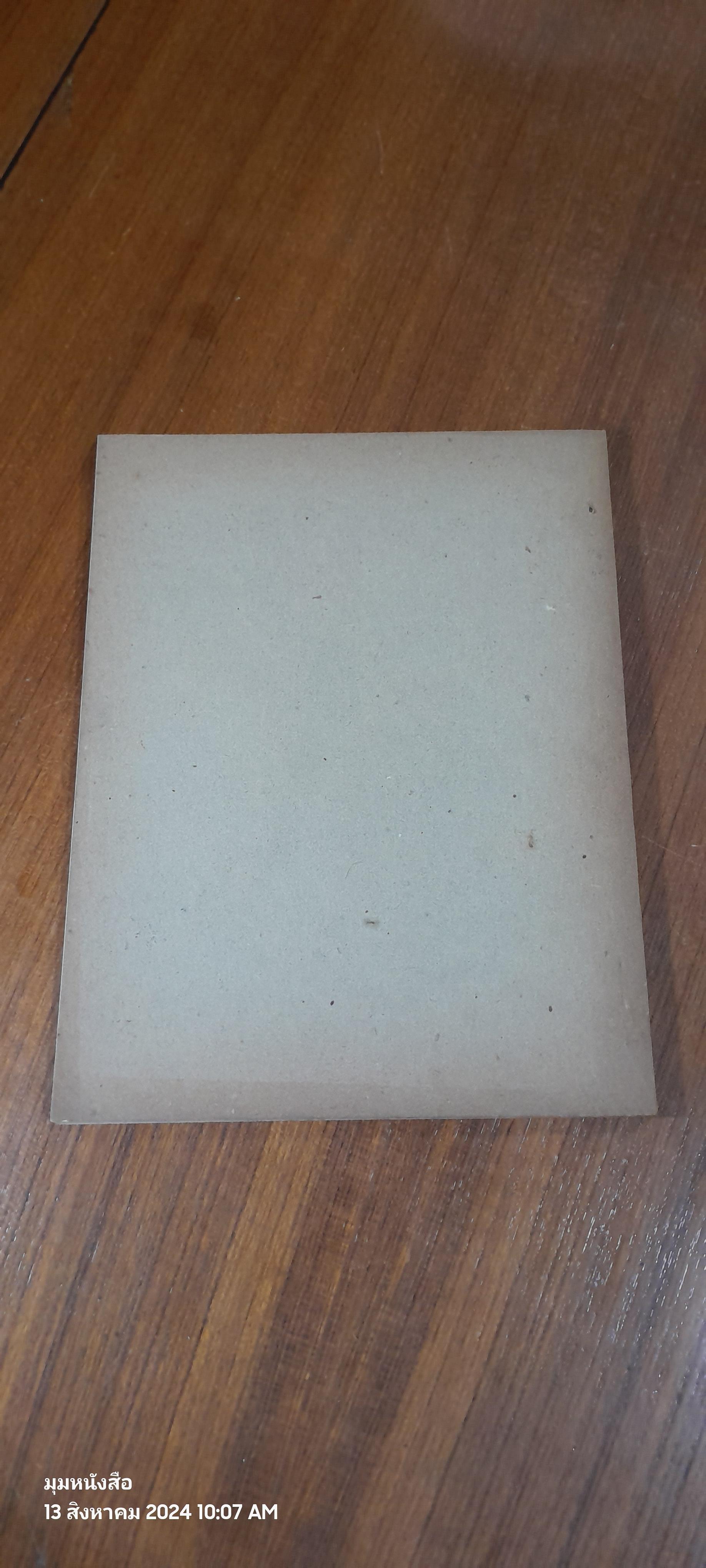 การวางแผนป้องกัน และ ปราบปรามการก่อความไม่สงบ ตุลาคม ๒๕๑๕ / โรงเรียนเสนาธิการทหารบก