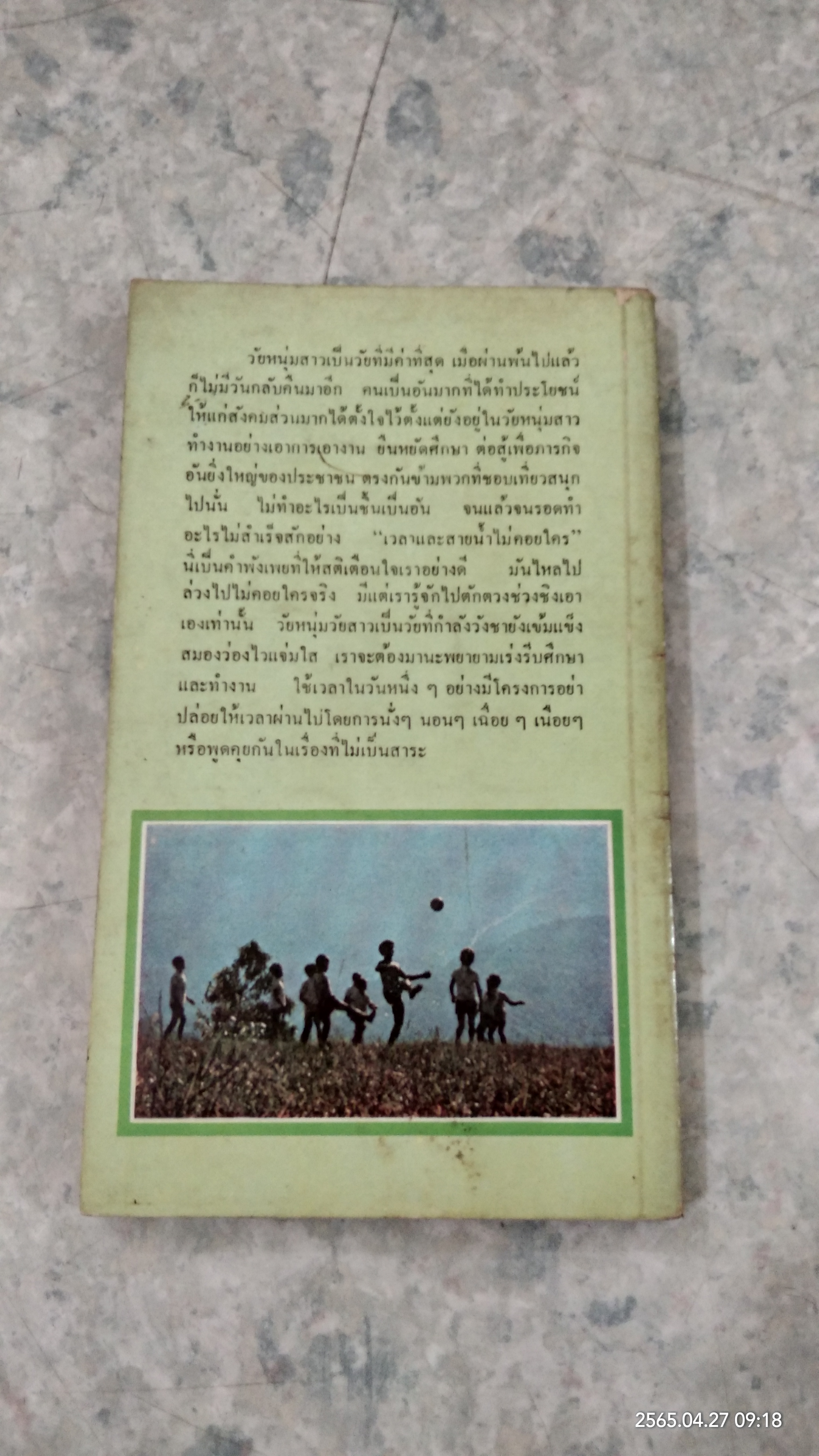 เยาวชน : ชีวิตก้าวหน้า