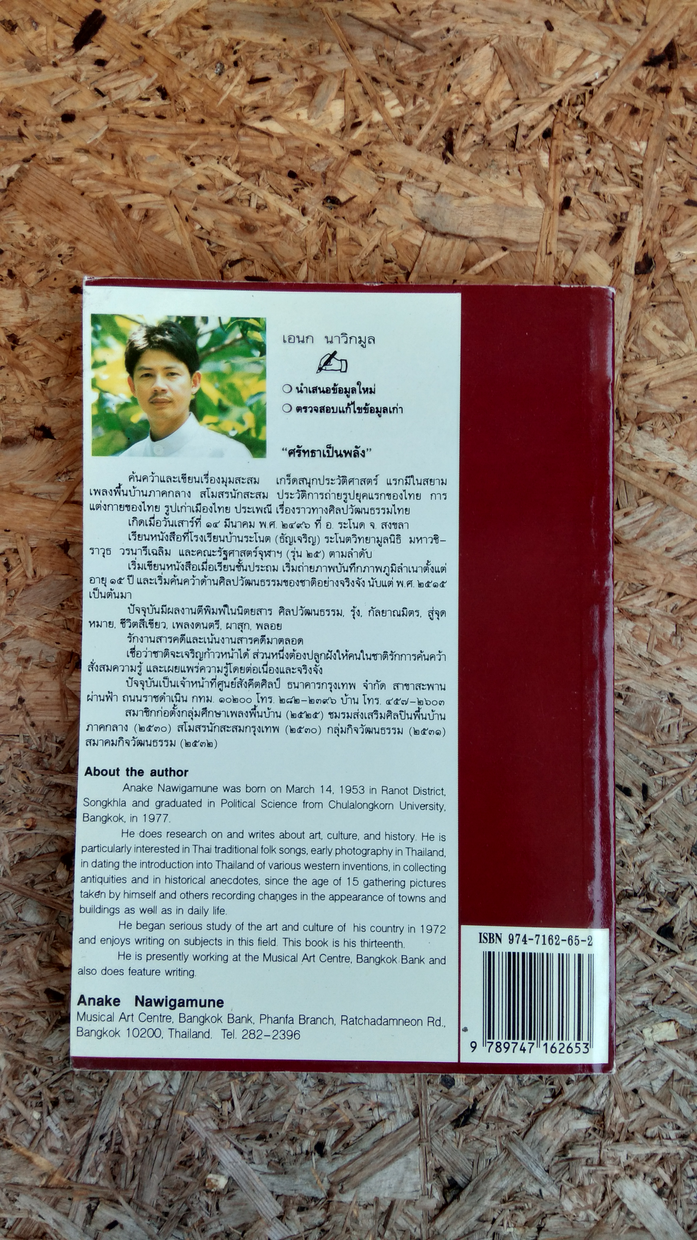 โฆษณาไทยสมัยแรก / เอนก นาวิกมูล