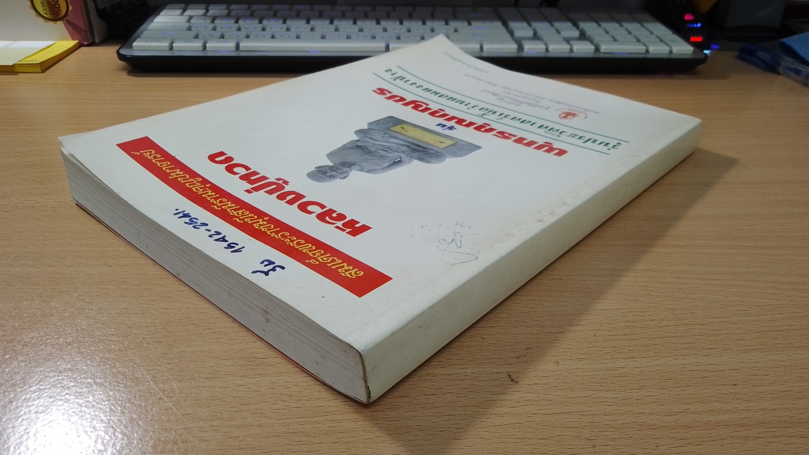 หนังสือที่ระลึกผู้สั่งจอง หลวงปู่ทวด รุ่น พุทธคุณกุญชร รุ่นประวัติศาสตร์เนื้อว่านผสมผงงาช้าง