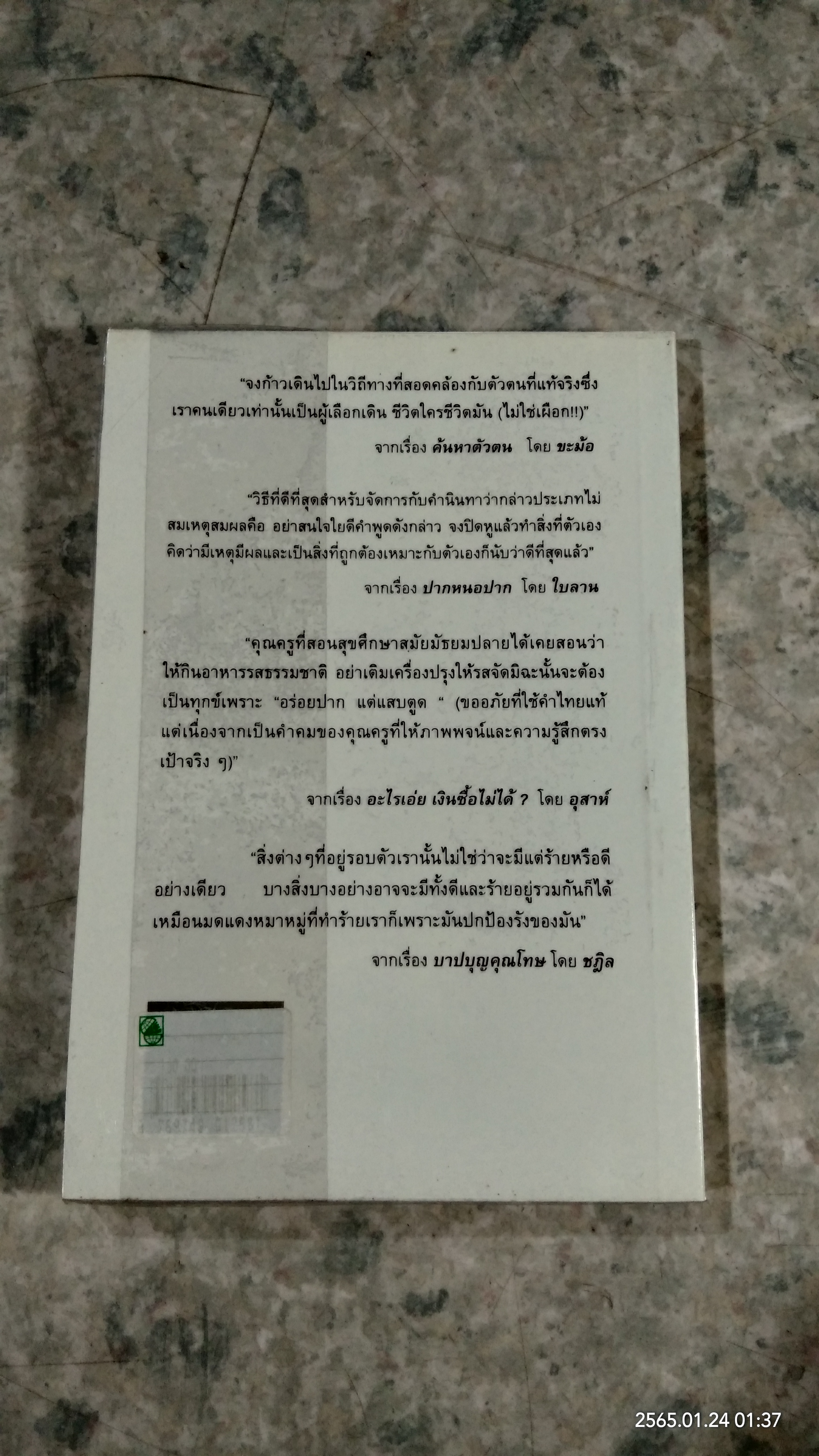 รู้ไหม รู้ไหม โบราณผู้เฒ่าว่าไว้