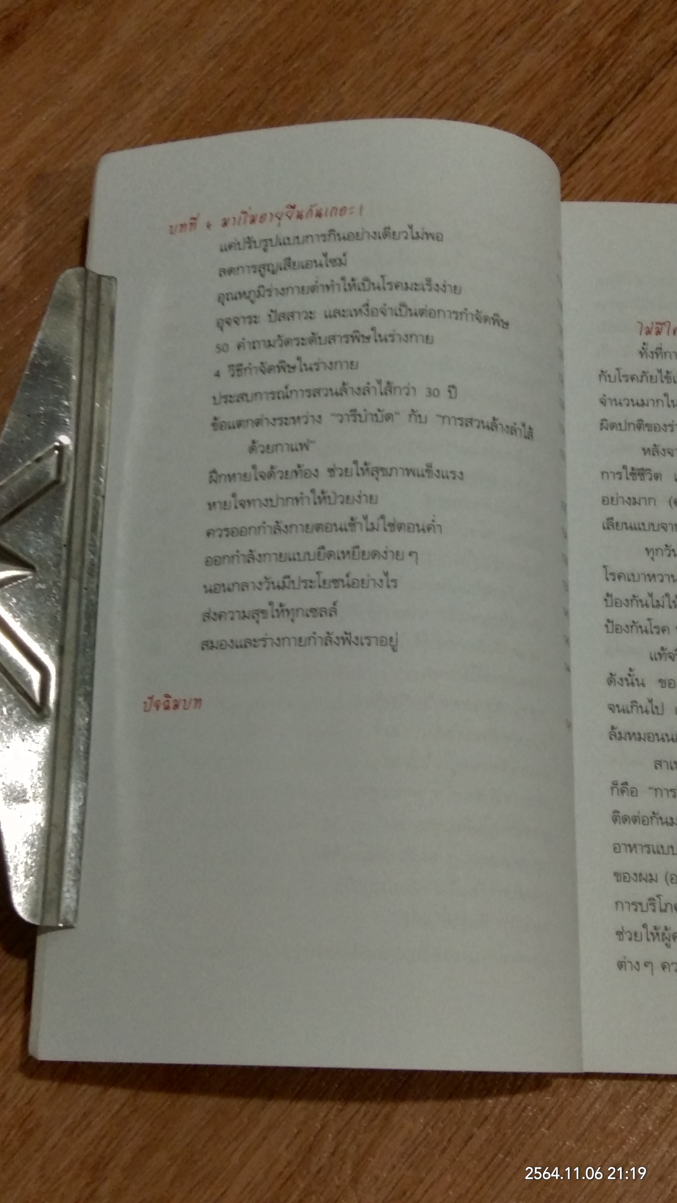 กินอยู่อย่างฉลาด ปราศจากโรค / ฮิโรมิ ชินยะ