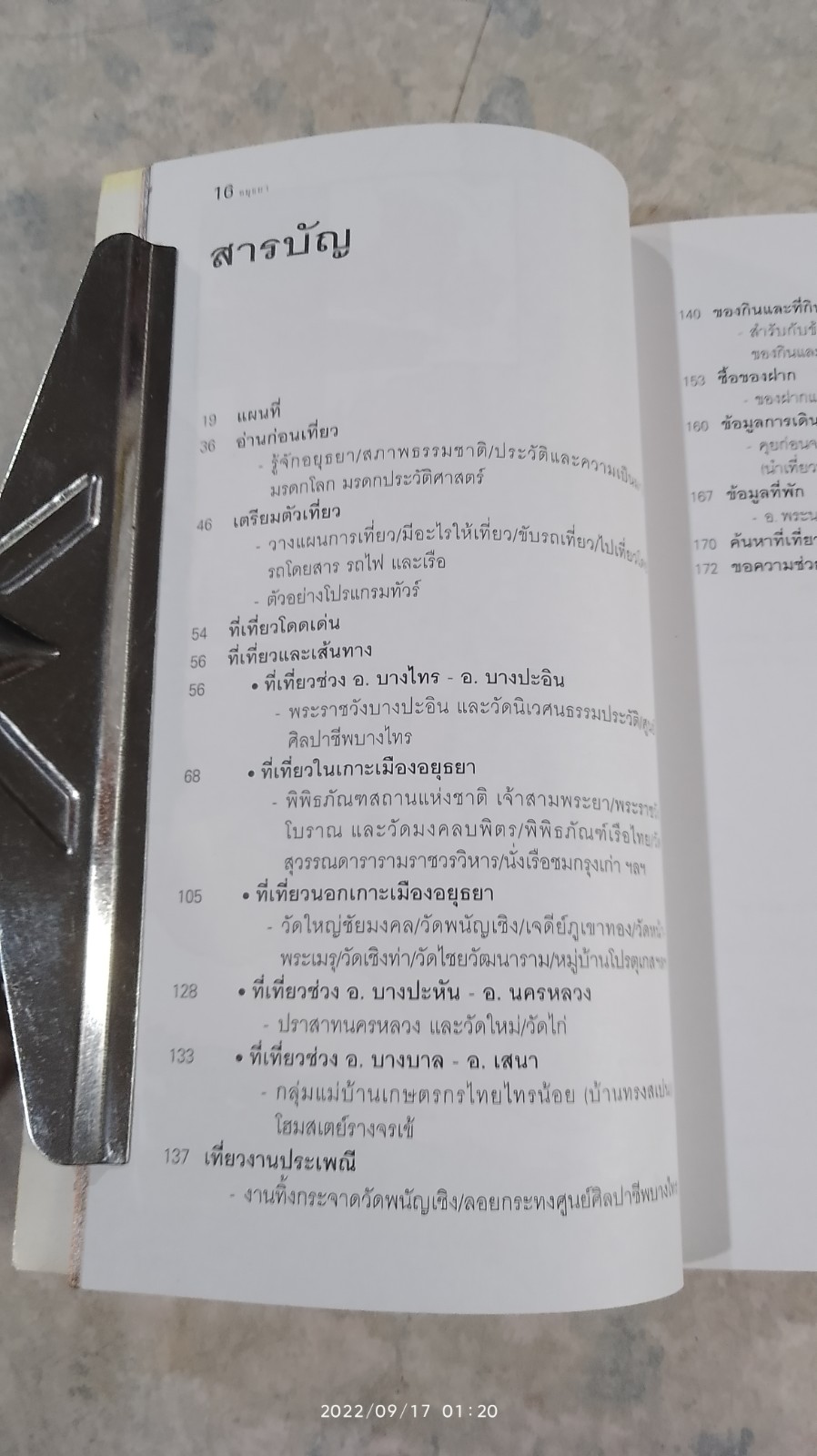 เที่ยวทั่วไทยไปกับ "นายรอบรู้" อยุธยา