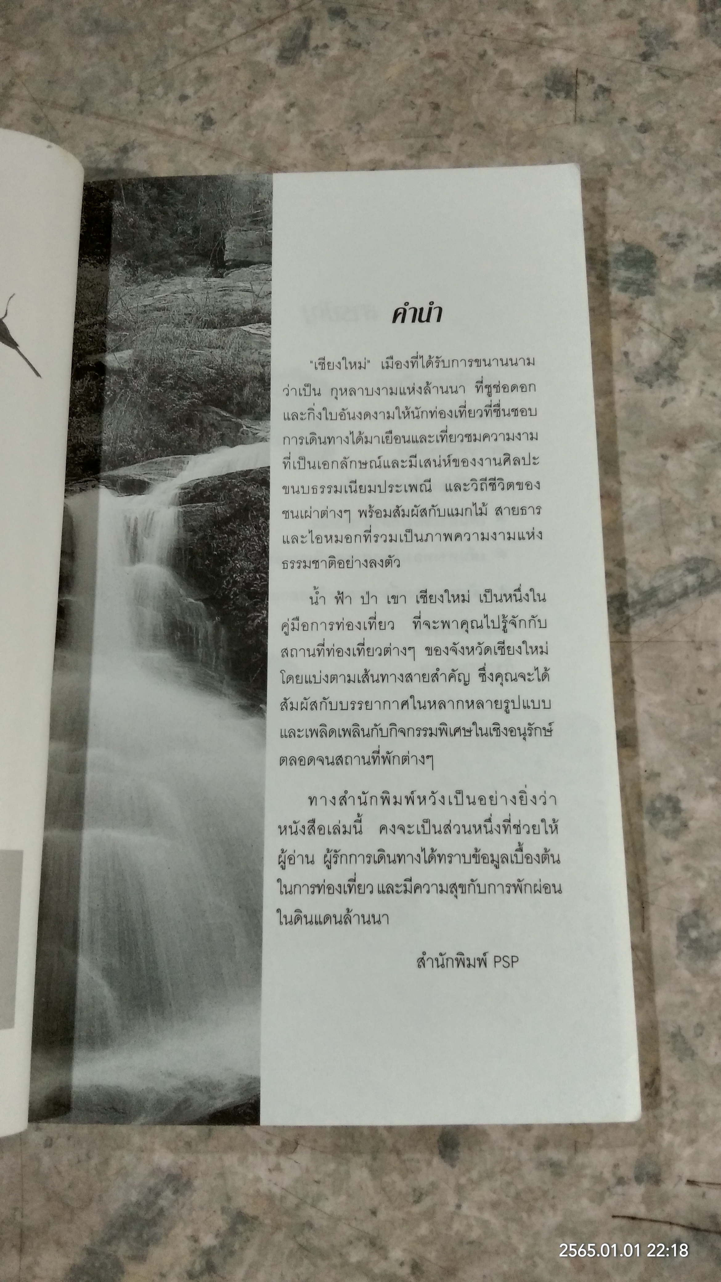 น้ำ ฟ้า ป่า เขา เชียงใหม่